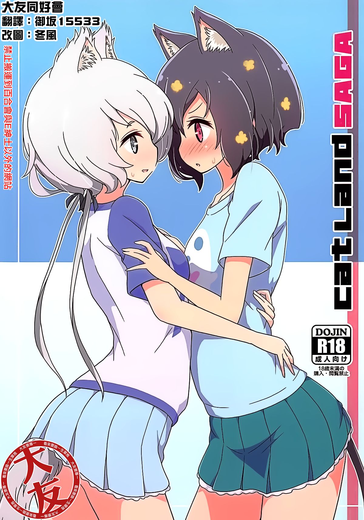 Cat Land SAGA page 1 full