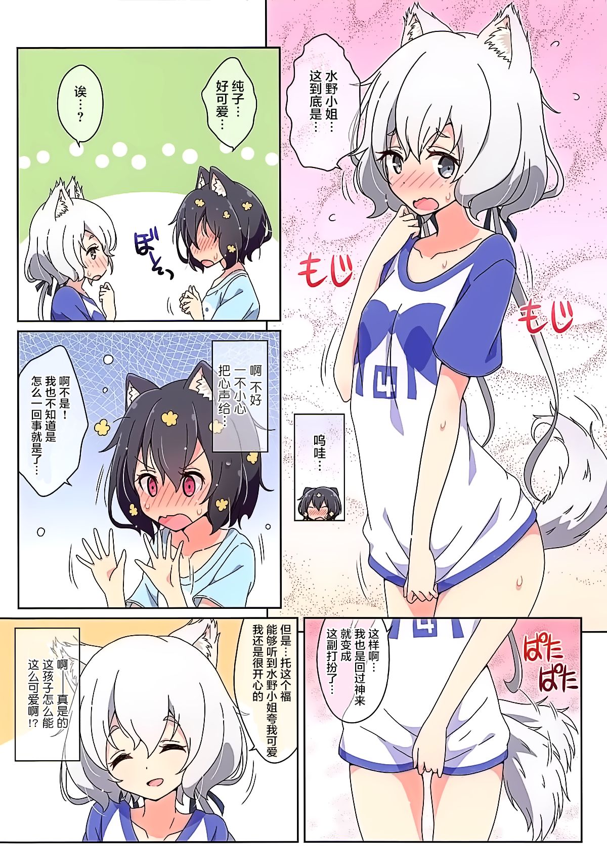 Cat Land SAGA page 4 full