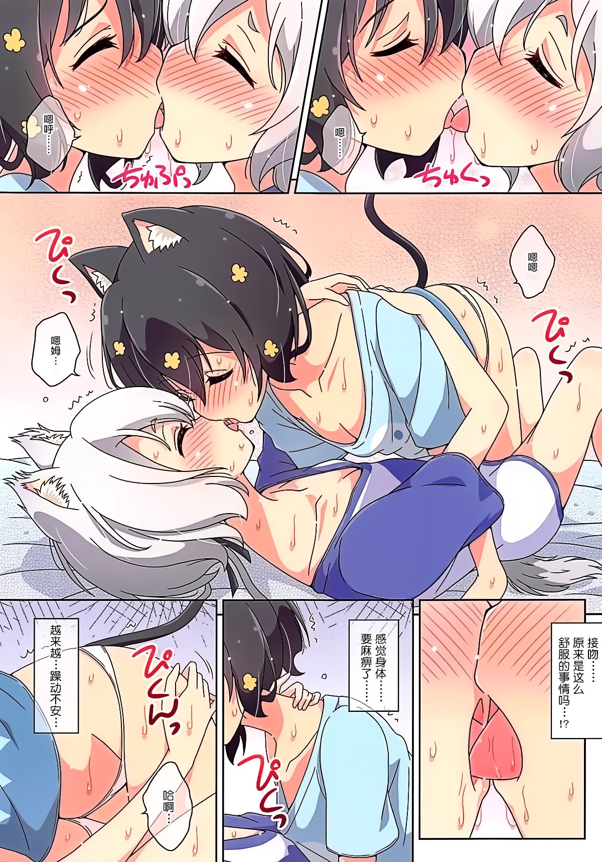 Cat Land SAGA page 7 full