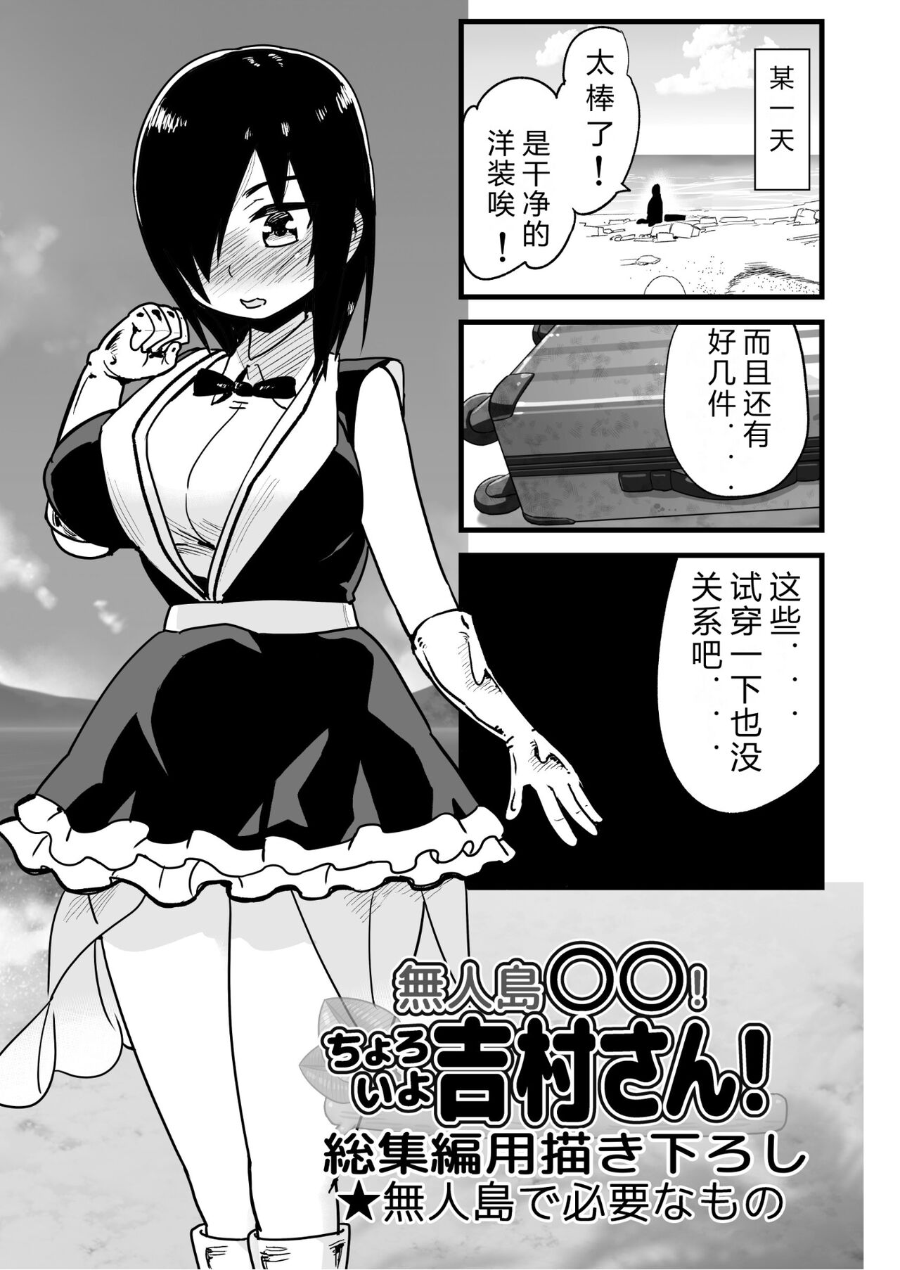 Mujintou no Yoshimura-san Soushuuhen page 2 full