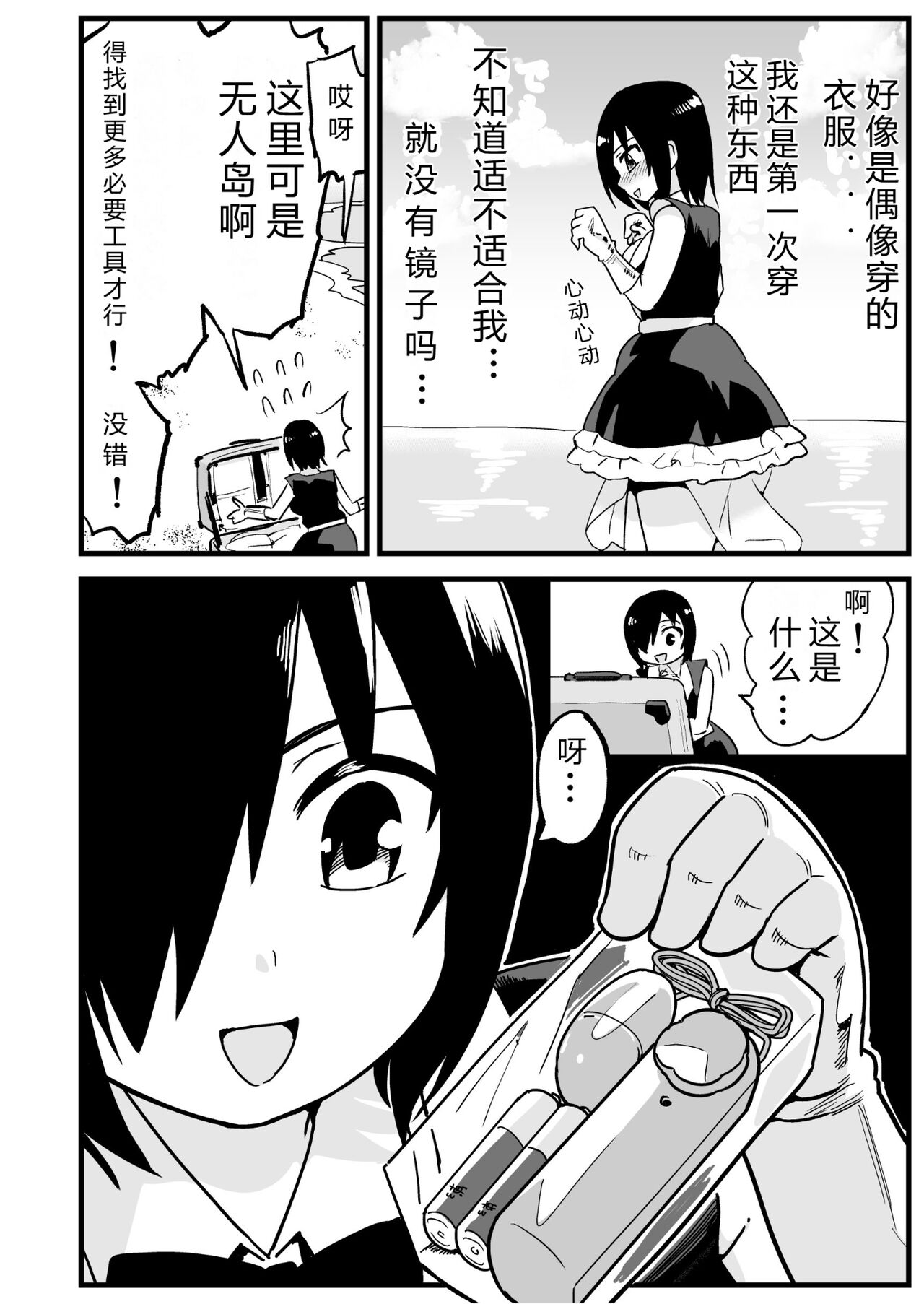 Mujintou no Yoshimura-san Soushuuhen page 3 full