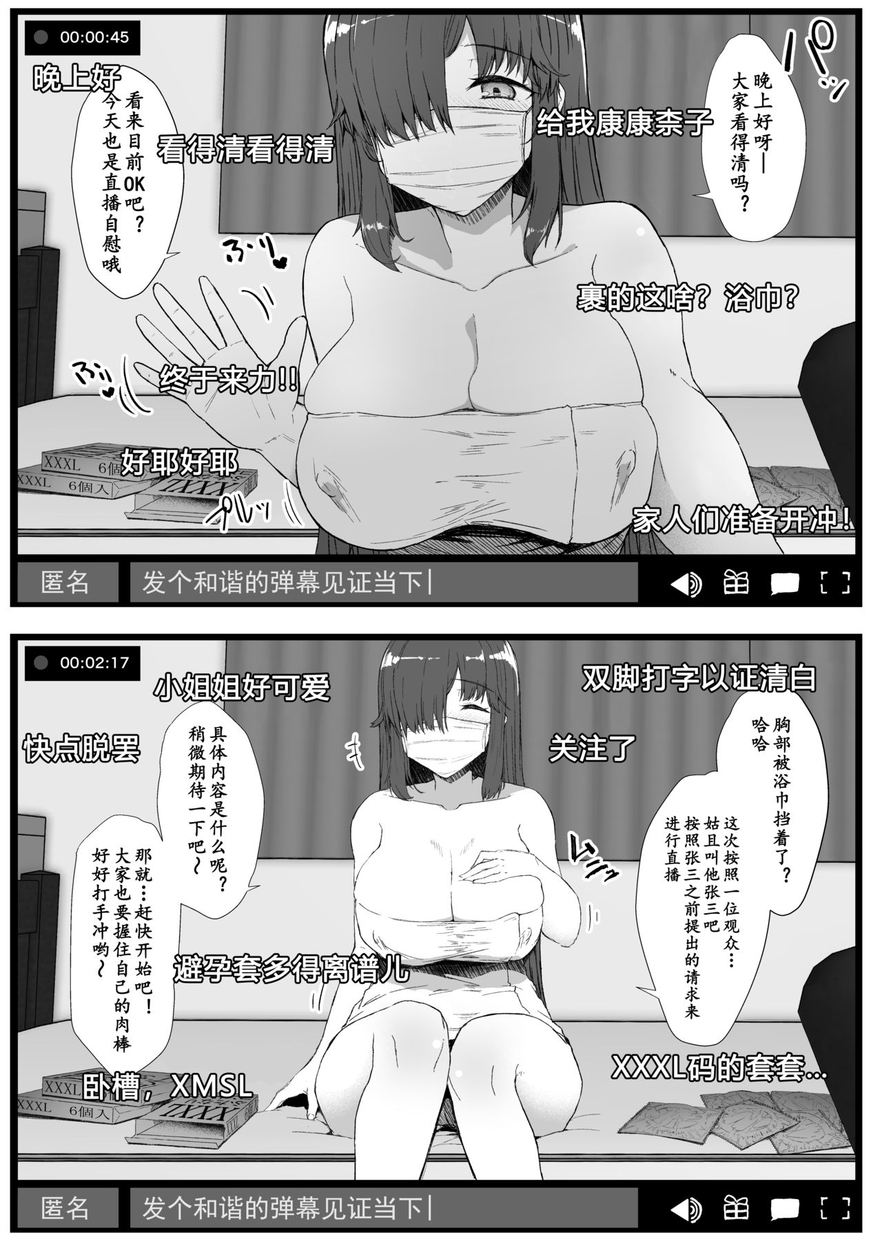 Futa Musume ni Itazura Shicha Ikemasen | 凡扶她娘者，皆不可亵玩 -自慰直播篇- page 4 full