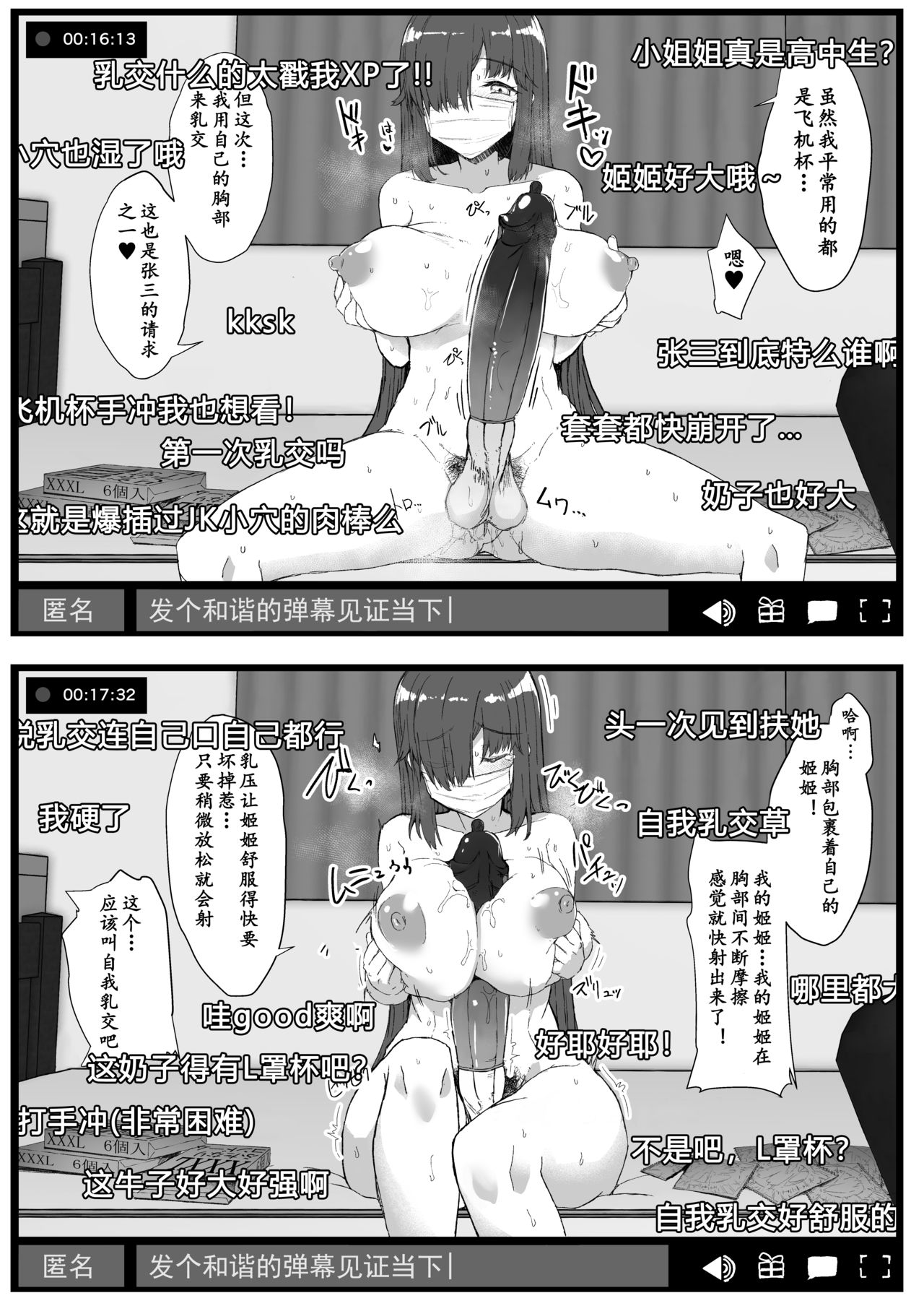 Futa Musume ni Itazura Shicha Ikemasen | 凡扶她娘者，皆不可亵玩 -自慰直播篇- page 8 full