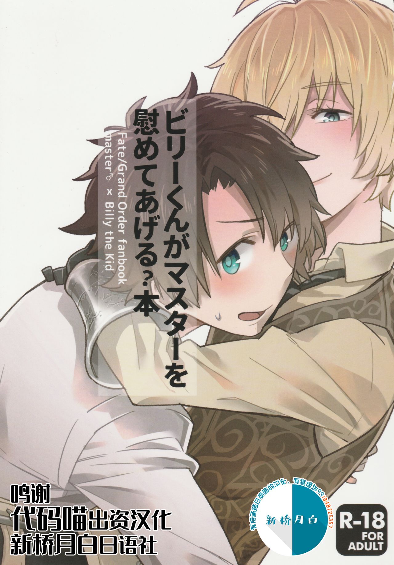 Billy-kun ga Master o Nagusamete Ageru? Hon page 1 full