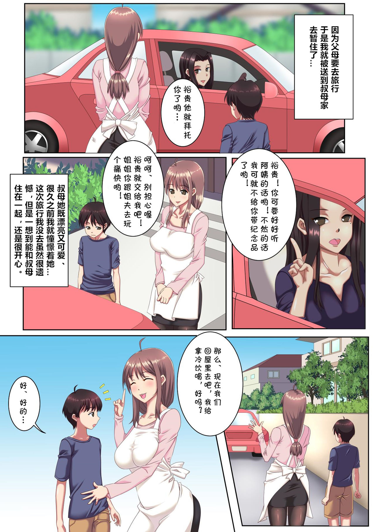 Oba-san-chi ni Azukerareta Boku. page 1 full