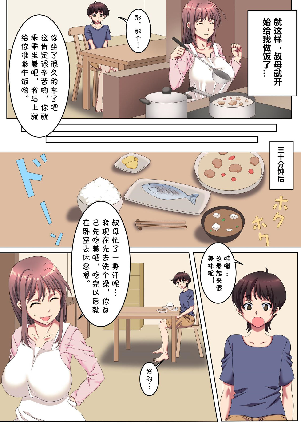 Oba-san-chi ni Azukerareta Boku. page 2 full