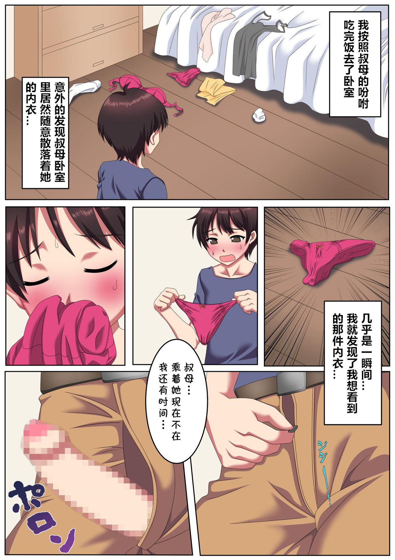 Oba-san-chi ni Azukerareta Boku. page 3 full