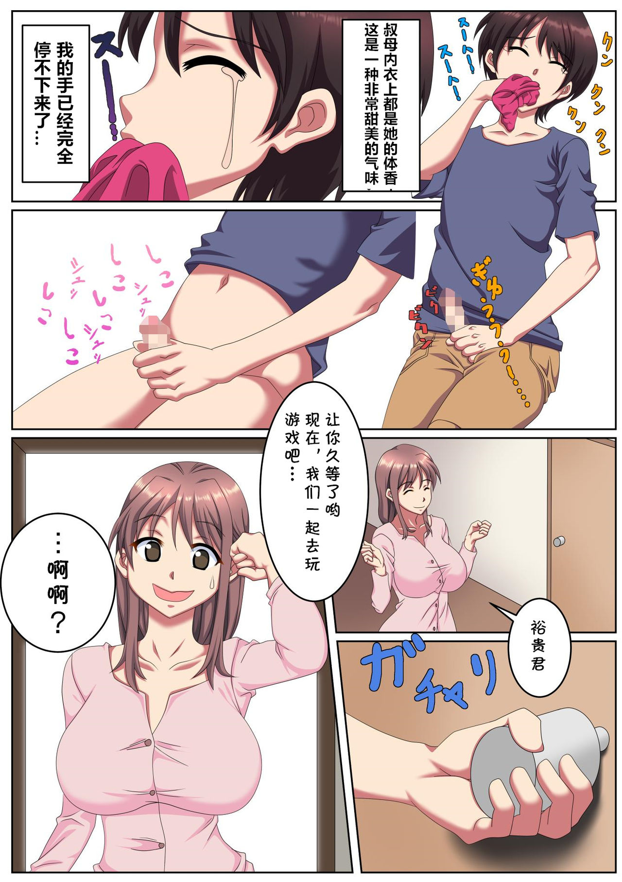 Oba-san-chi ni Azukerareta Boku. page 4 full