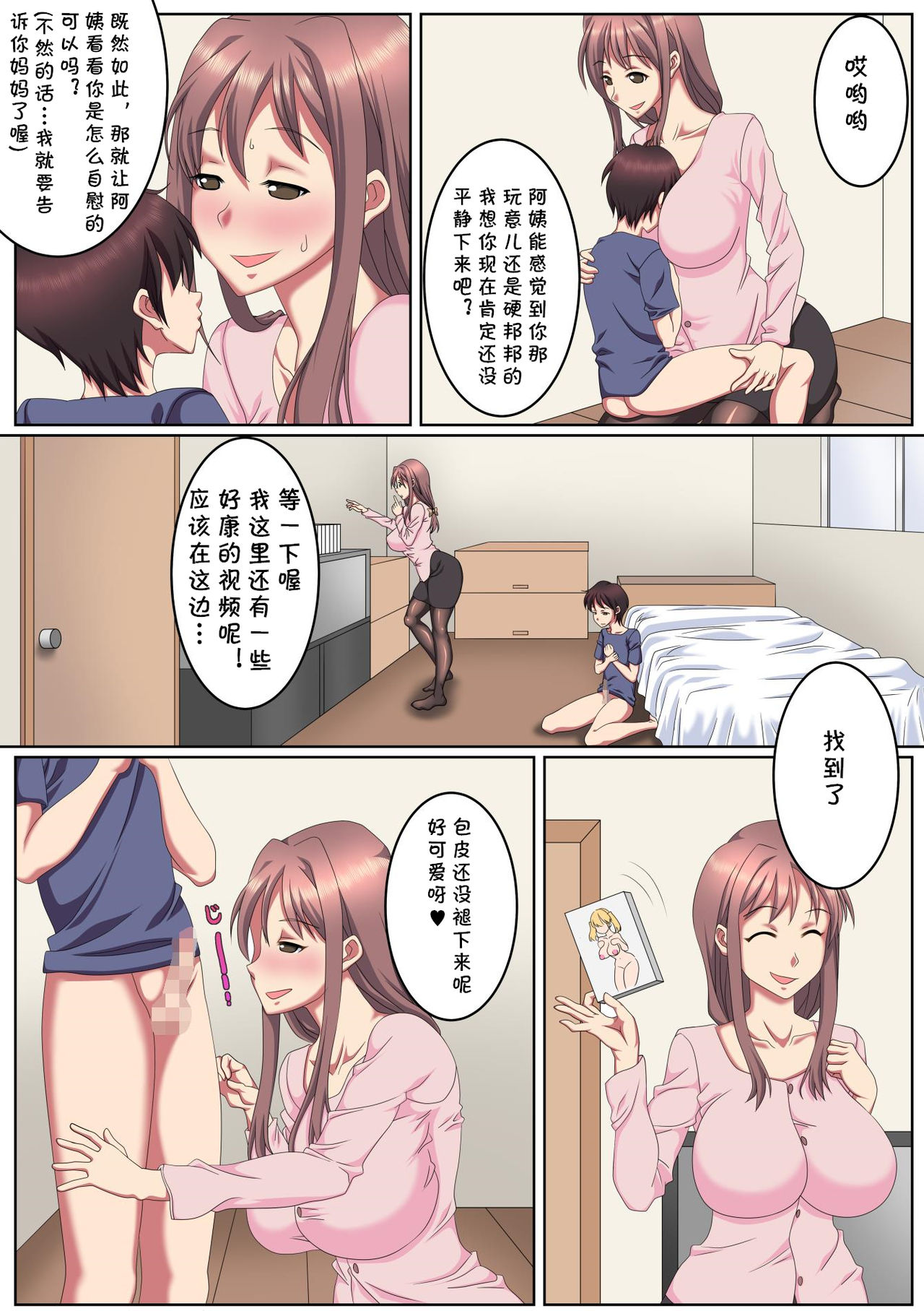 Oba-san-chi ni Azukerareta Boku. page 7 full