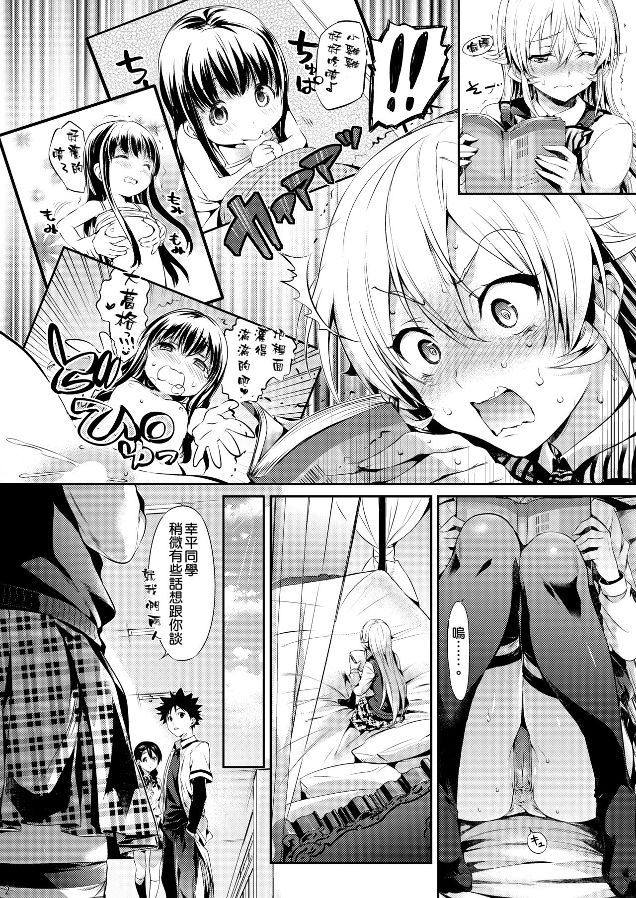 Erina-sama no Renai Kenkyuukai. page 3 full