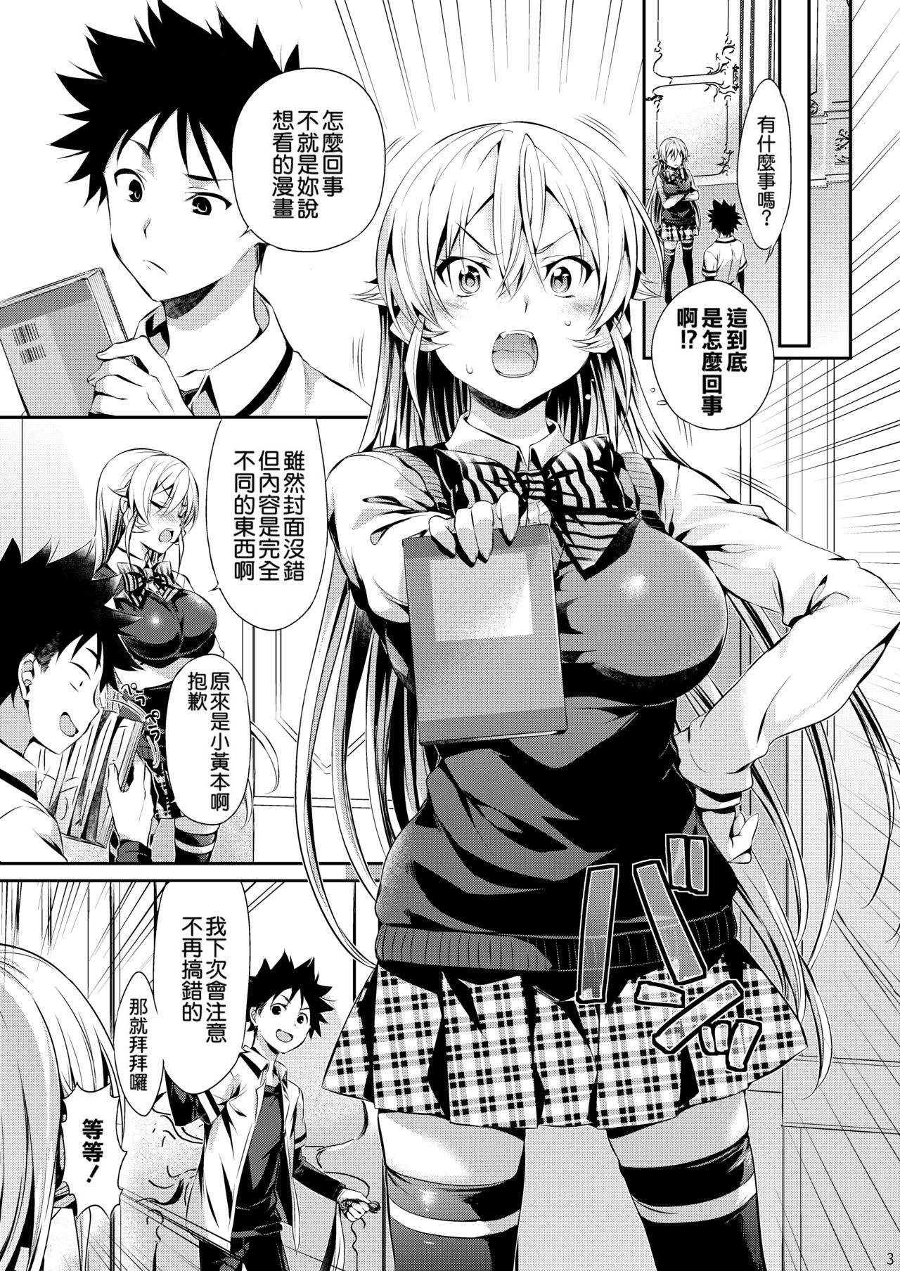 Erina-sama no Renai Kenkyuukai. page 4 full