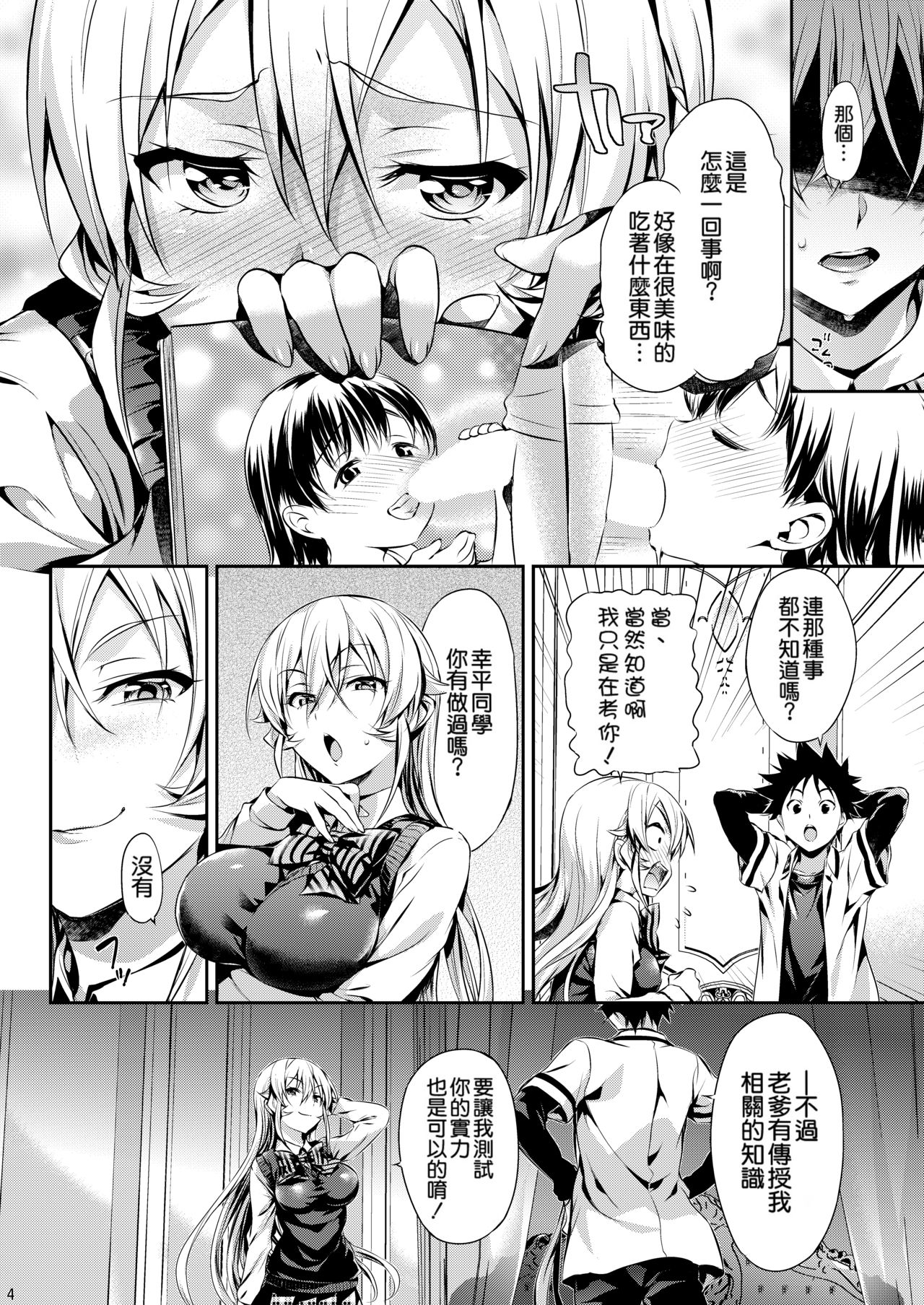 Erina-sama no Renai Kenkyuukai. page 5 full