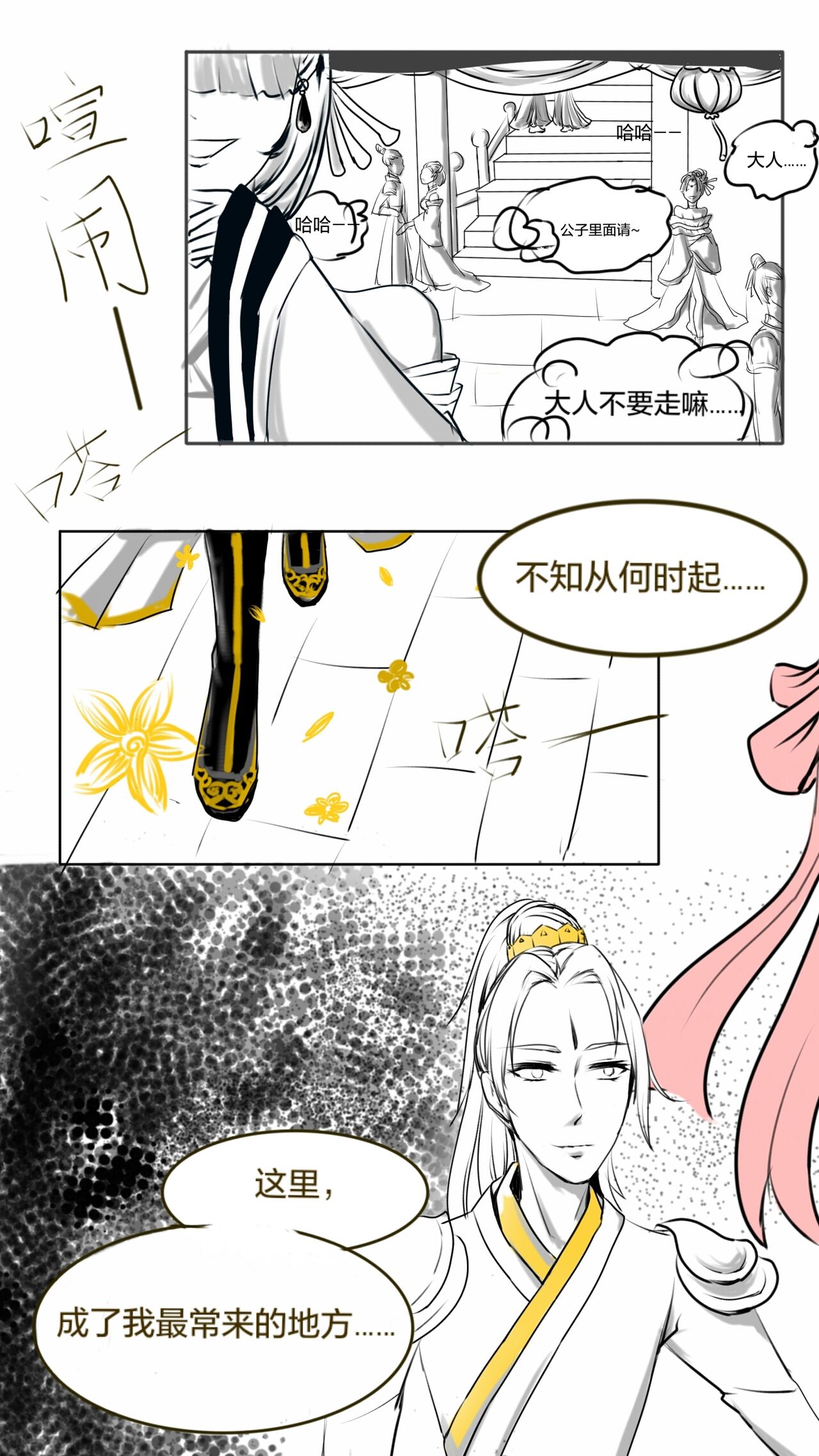 Xie Bi'an x Michiko page 1 full