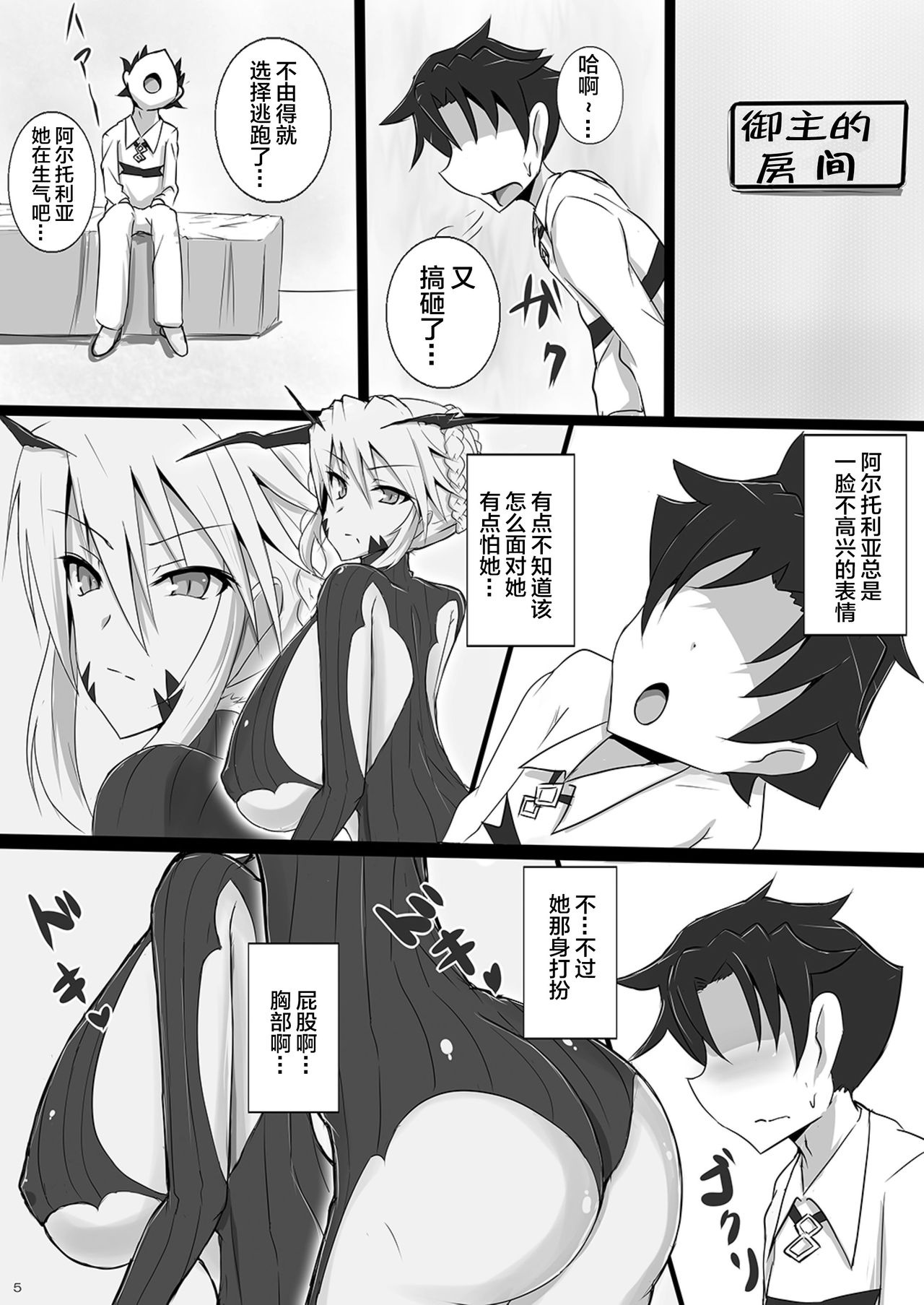 Bakunyuu Yari Alter Shotagui Sakusei Life page 5 full