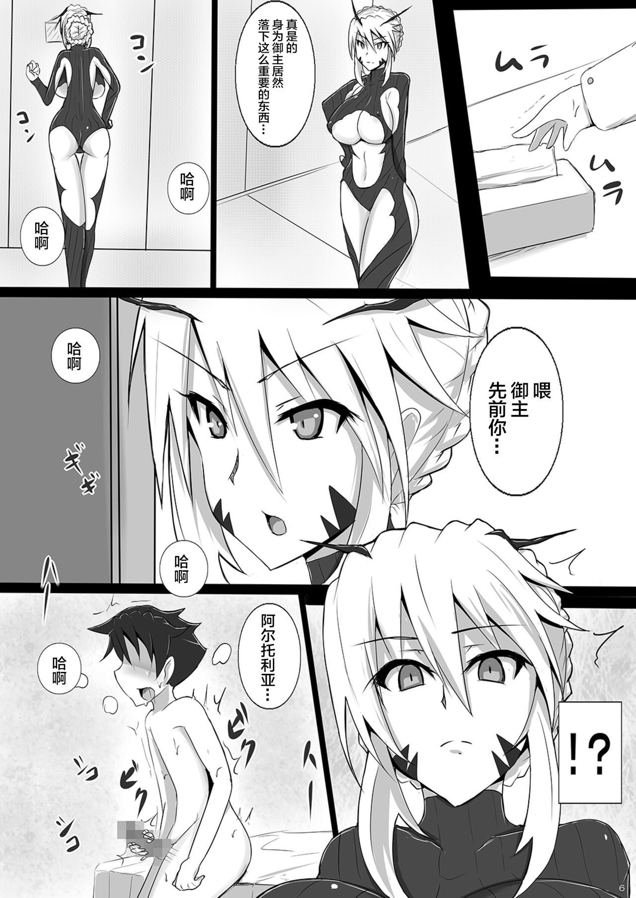 Bakunyuu Yari Alter Shotagui Sakusei Life page 6 full