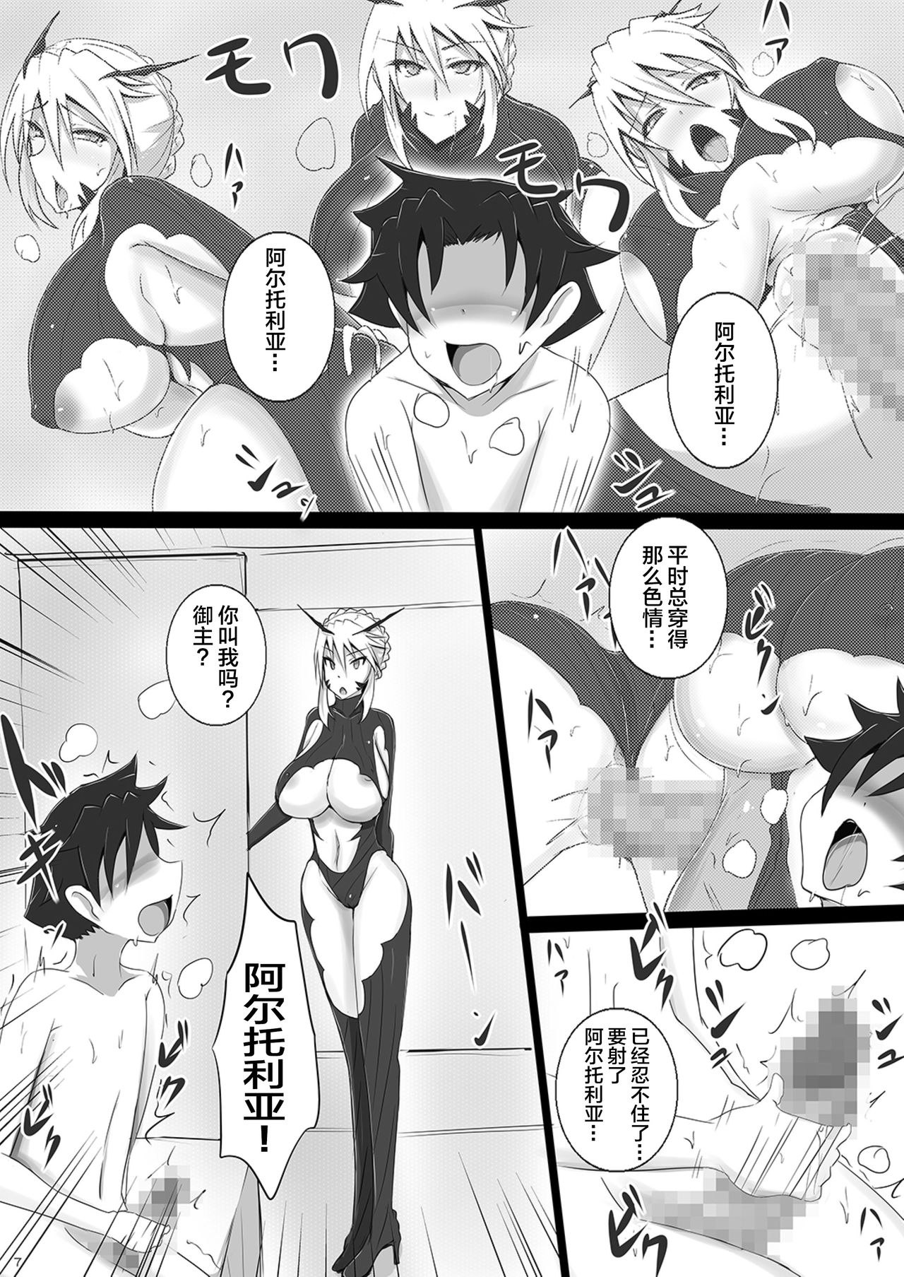Bakunyuu Yari Alter Shotagui Sakusei Life page 7 full