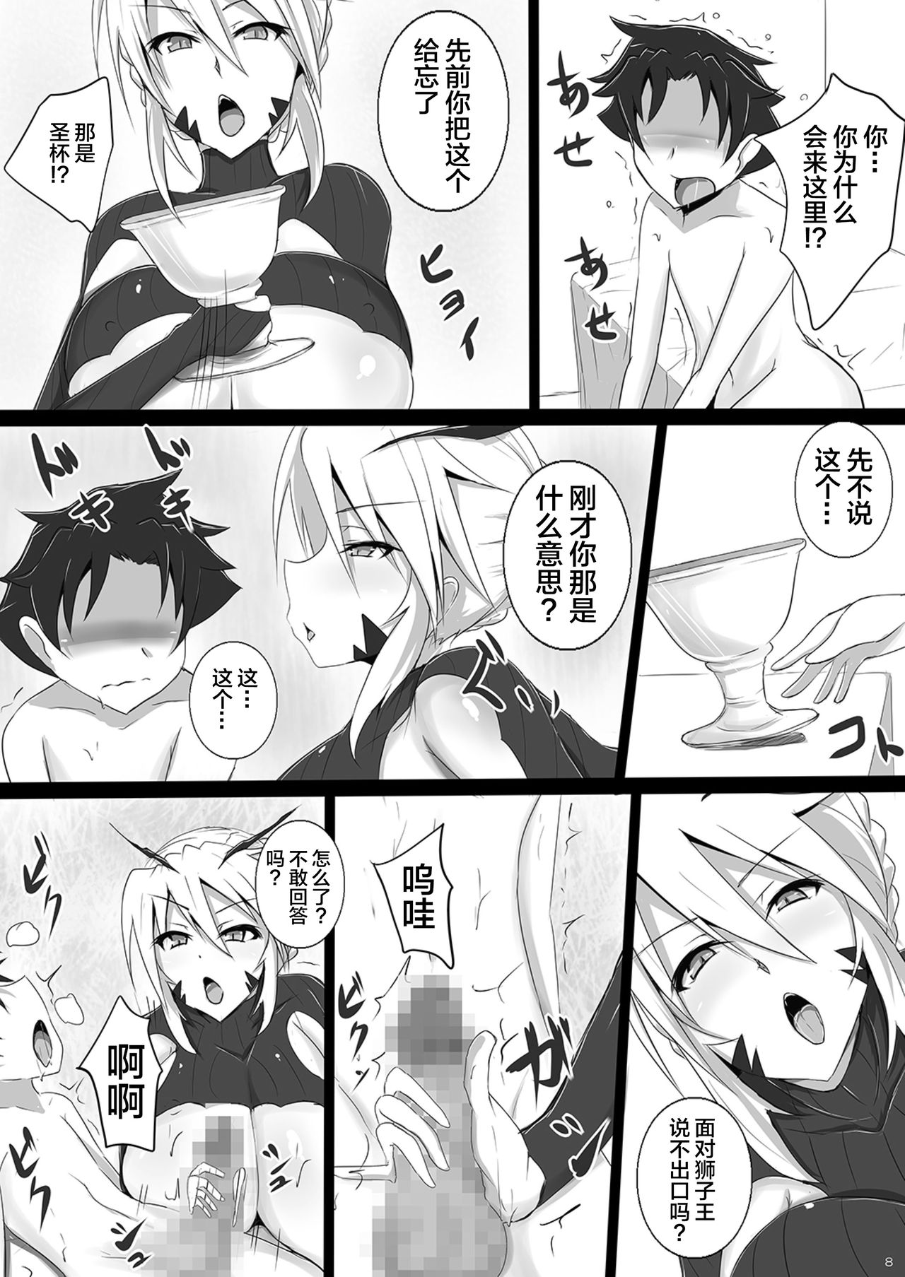 Bakunyuu Yari Alter Shotagui Sakusei Life page 8 full