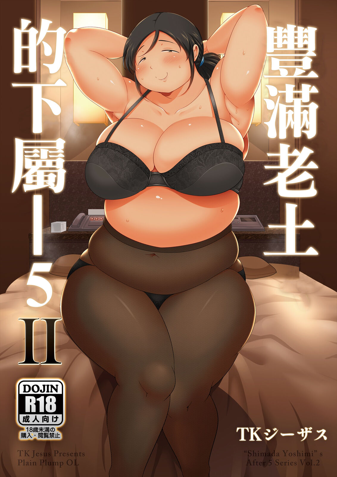 Jimi Pocha After 5 II | 豐滿老土的下屬-5 II page 1 full