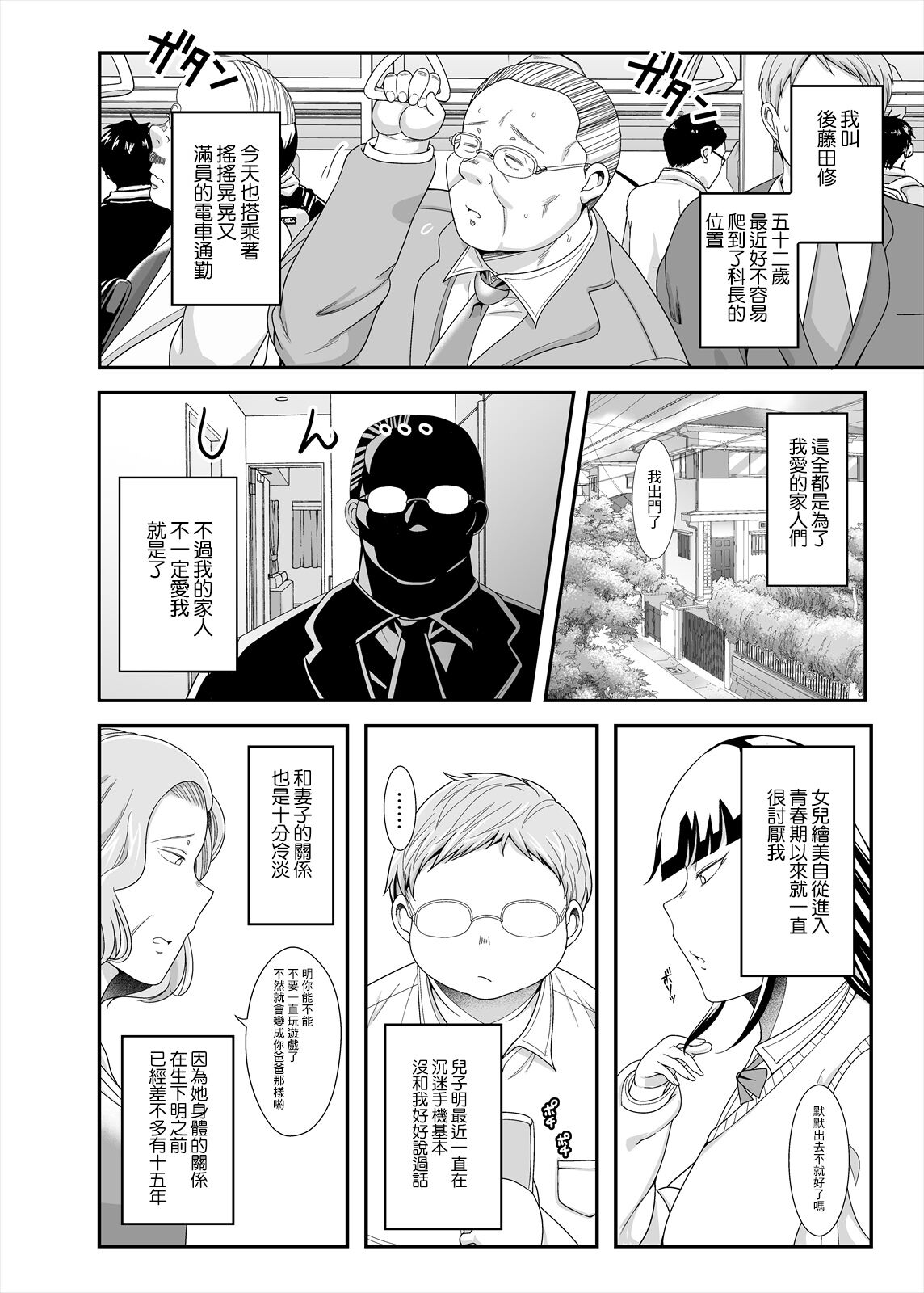 Jimi Pocha After 5 II | 豐滿老土的下屬-5 II page 4 full