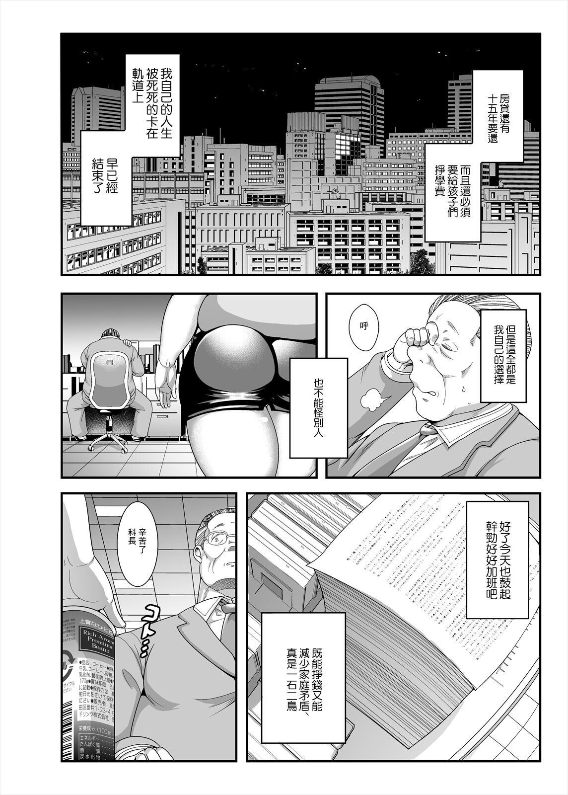 Jimi Pocha After 5 II | 豐滿老土的下屬-5 II page 6 full