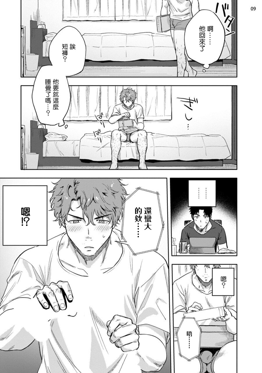 Ana no Aku hodo Zenpen | 凝视 前篇 page 10 full