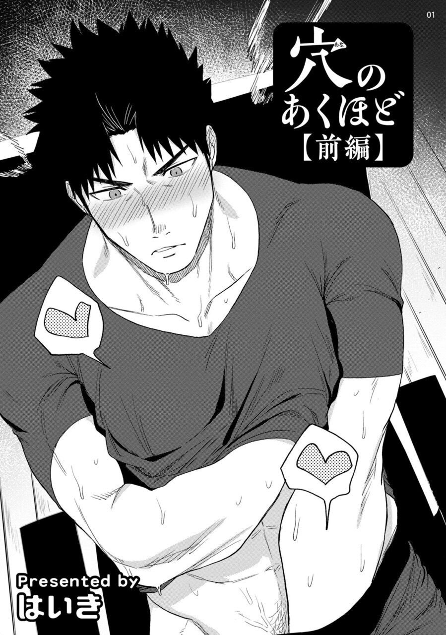 Ana no Aku hodo Zenpen | 凝视 前篇 page 2 full