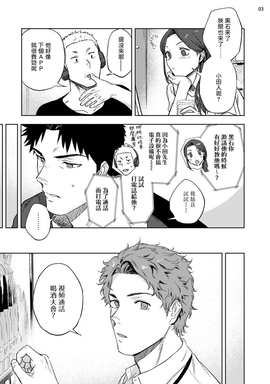 Ana no Aku hodo Zenpen | 凝视 前篇 page 4 full