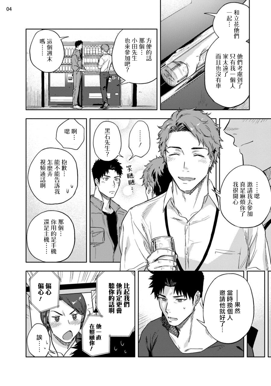 Ana no Aku hodo Zenpen | 凝视 前篇 page 5 full