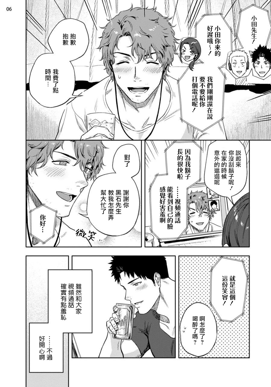 Ana no Aku hodo Zenpen | 凝视 前篇 page 7 full