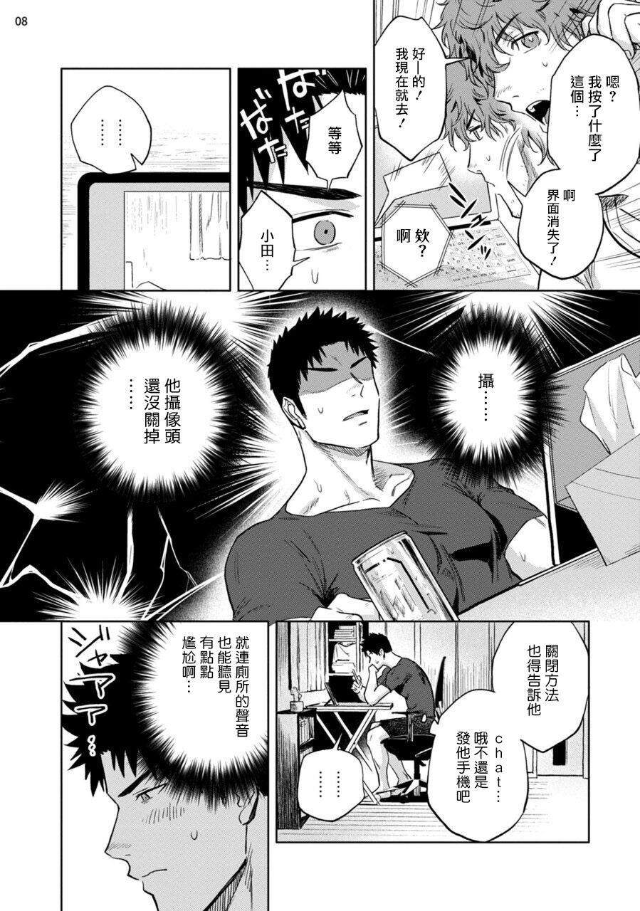 Ana no Aku hodo Zenpen | 凝视 前篇 page 9 full