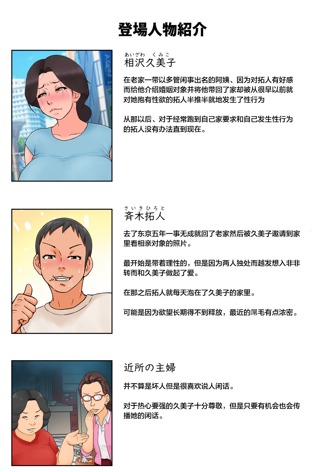 Chiisai koro kara Osewa ni natte iru Kinjo no Oba-san o Otoshite Tanetsuke 2 page 3 full