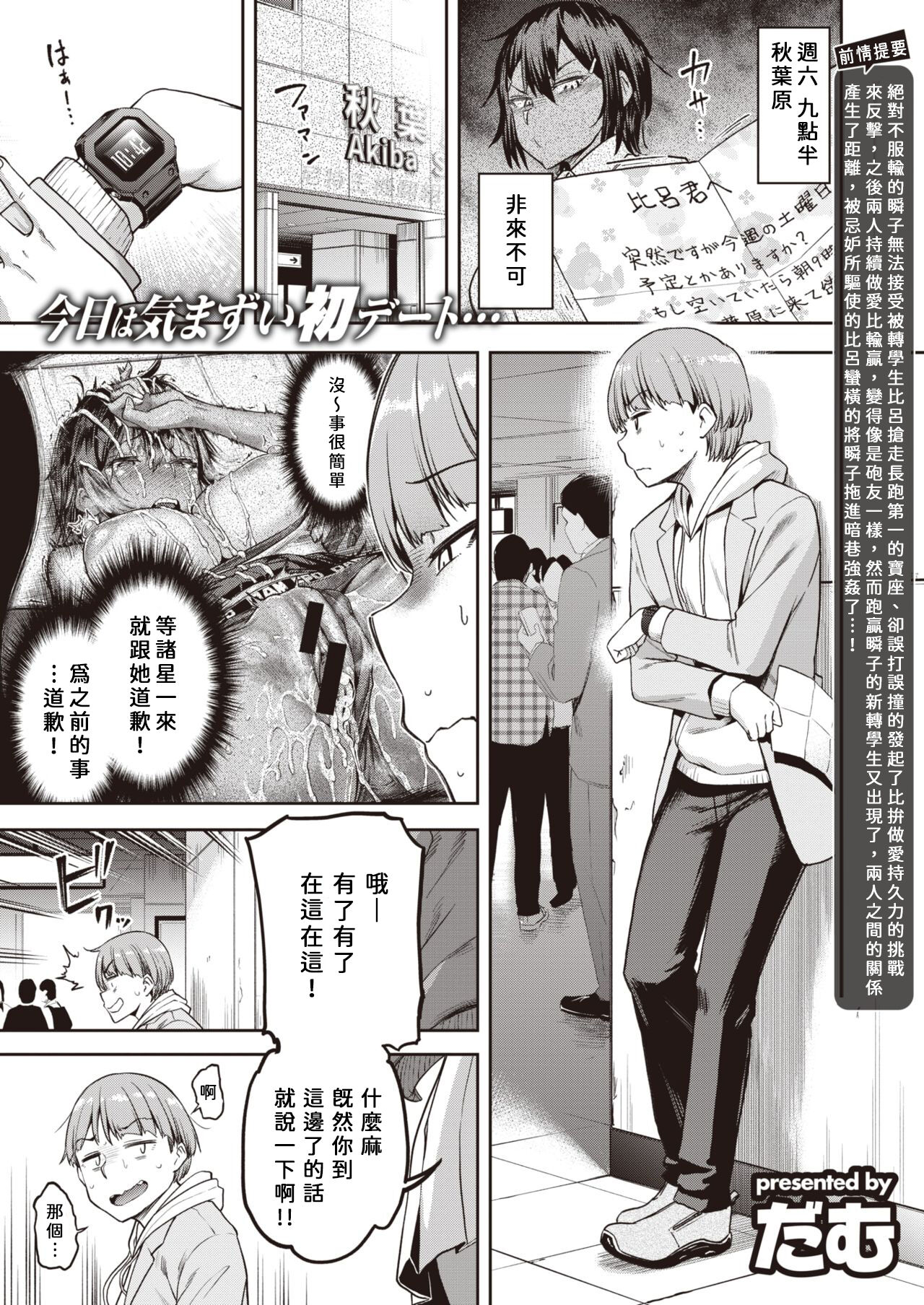 Shunko, Makezugirai!! Kanzenshiai Hen | 瞬子、很討厭輸!! 完全比賽編 page 2 full