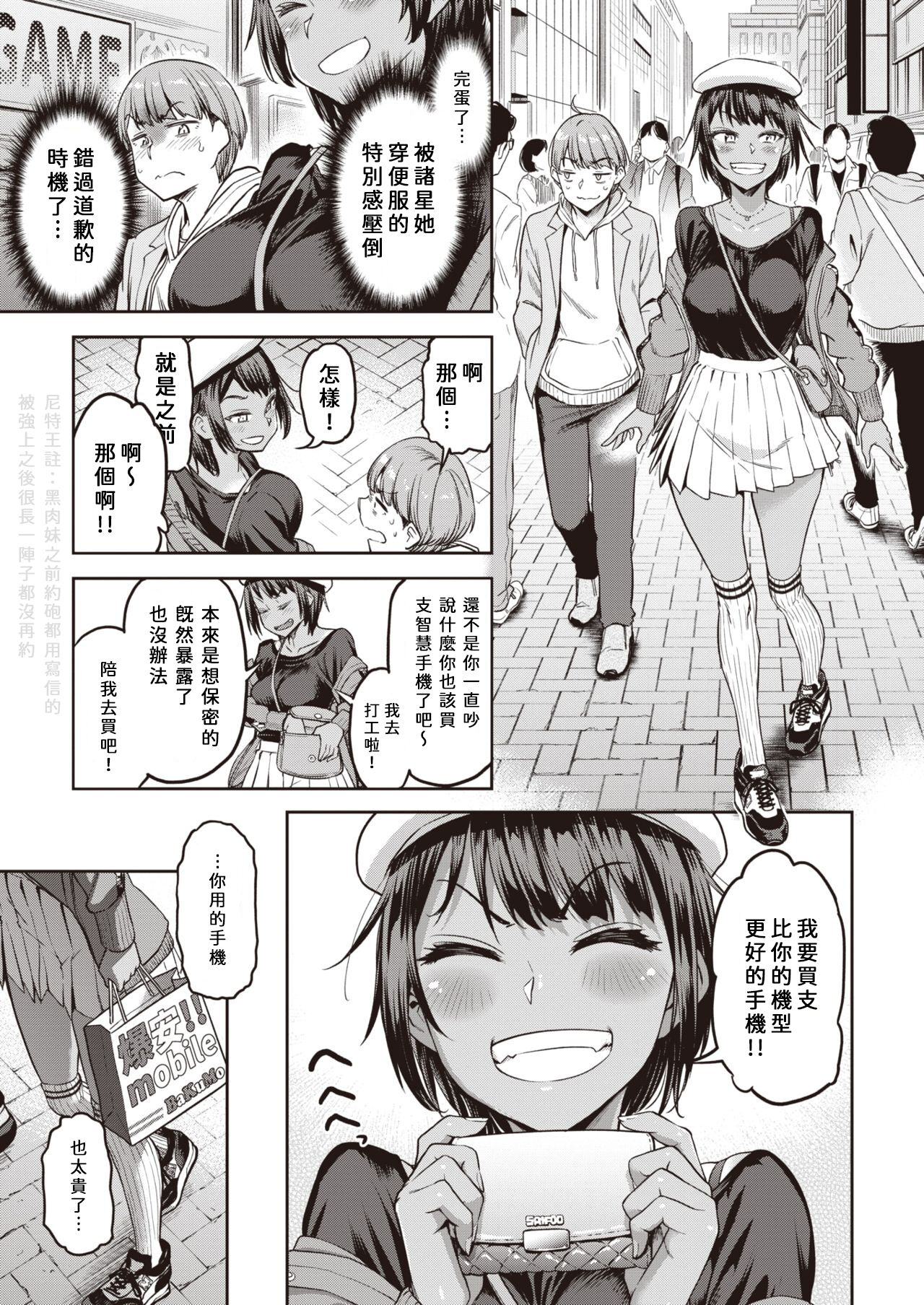 Shunko, Makezugirai!! Kanzenshiai Hen | 瞬子、很討厭輸!! 完全比賽編 page 4 full