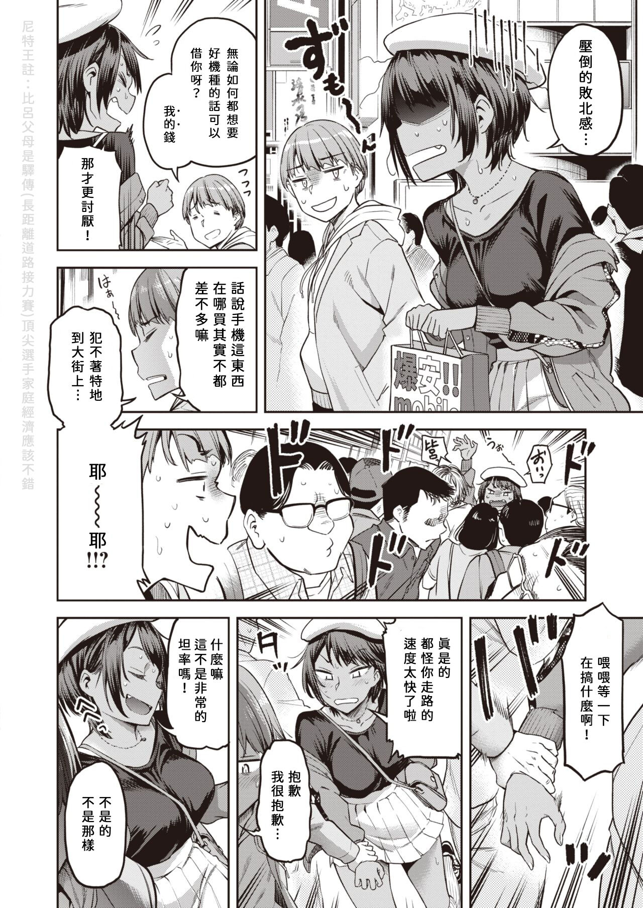 Shunko, Makezugirai!! Kanzenshiai Hen | 瞬子、很討厭輸!! 完全比賽編 page 5 full