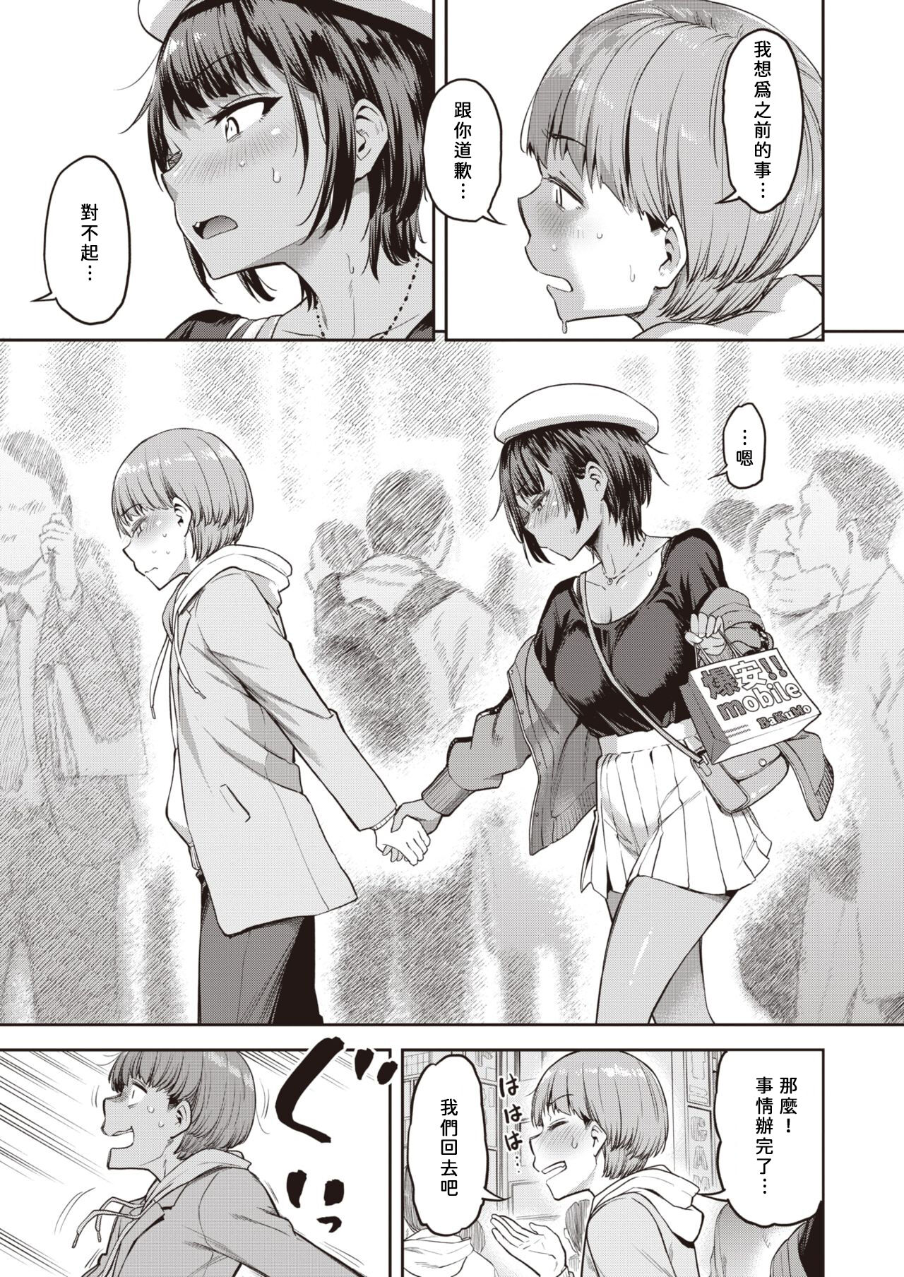 Shunko, Makezugirai!! Kanzenshiai Hen | 瞬子、很討厭輸!! 完全比賽編 page 6 full