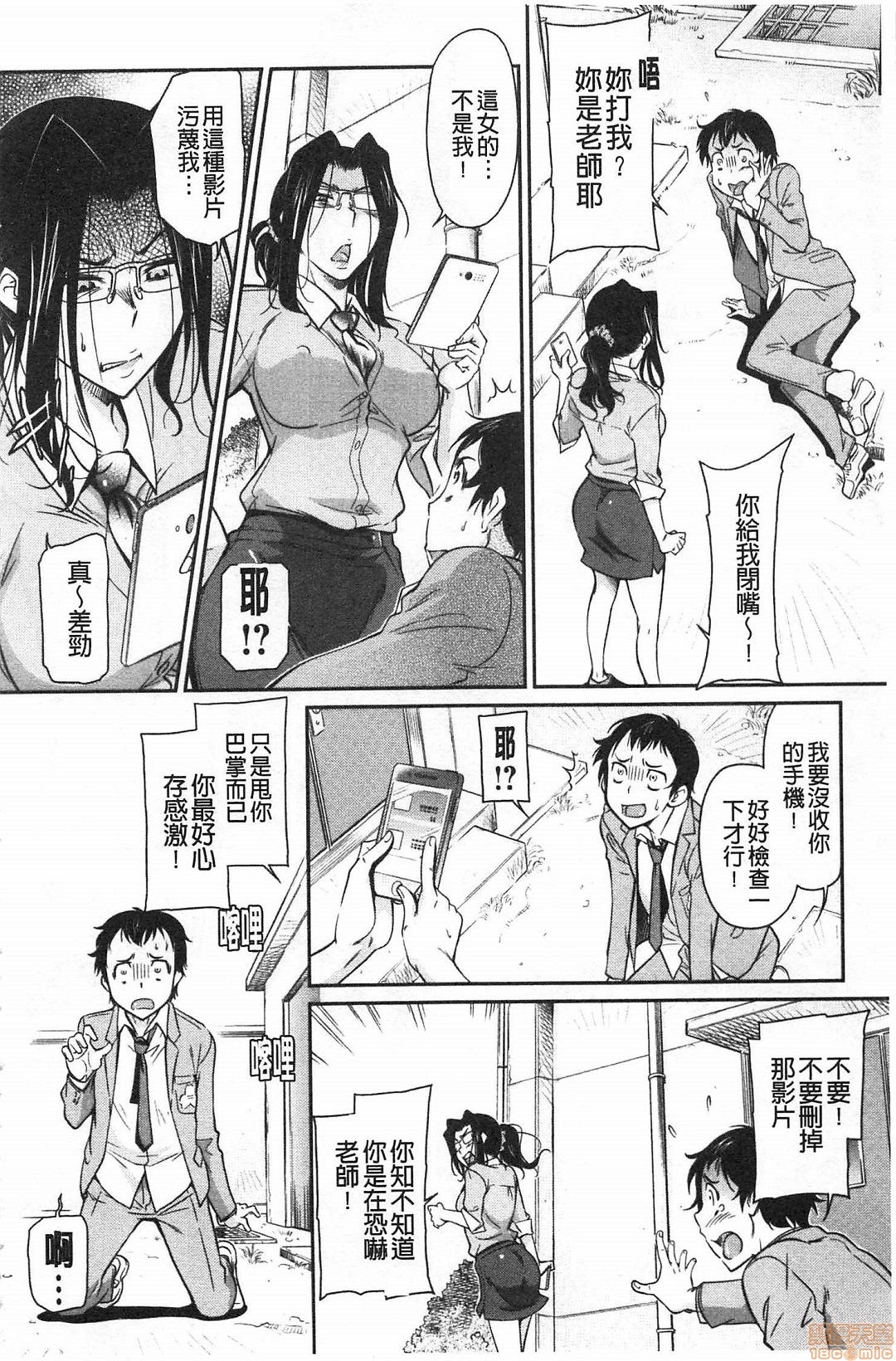 Fukujuu Onna Kyoushi page 7 full