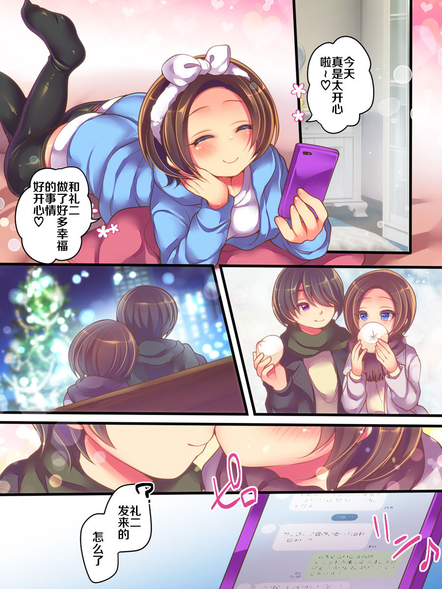 Fushigi na Chikara de Netorareta Ore to Kanojo to Choukyou Douga to page 3 full