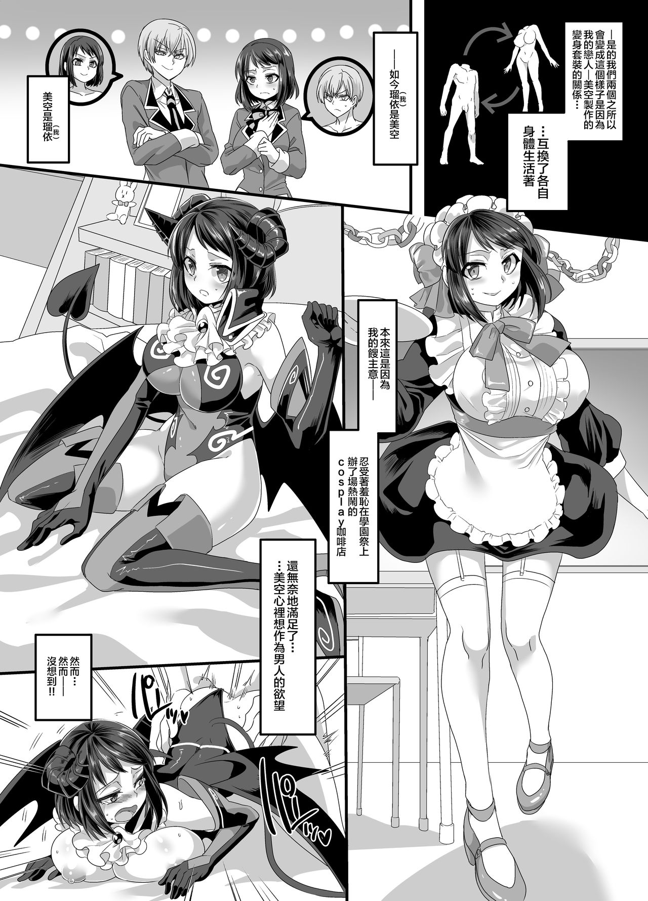 Kanojo no Cosplay 2 ~Koukotsu no Mesuinu Choukyou!!~ page 6 full