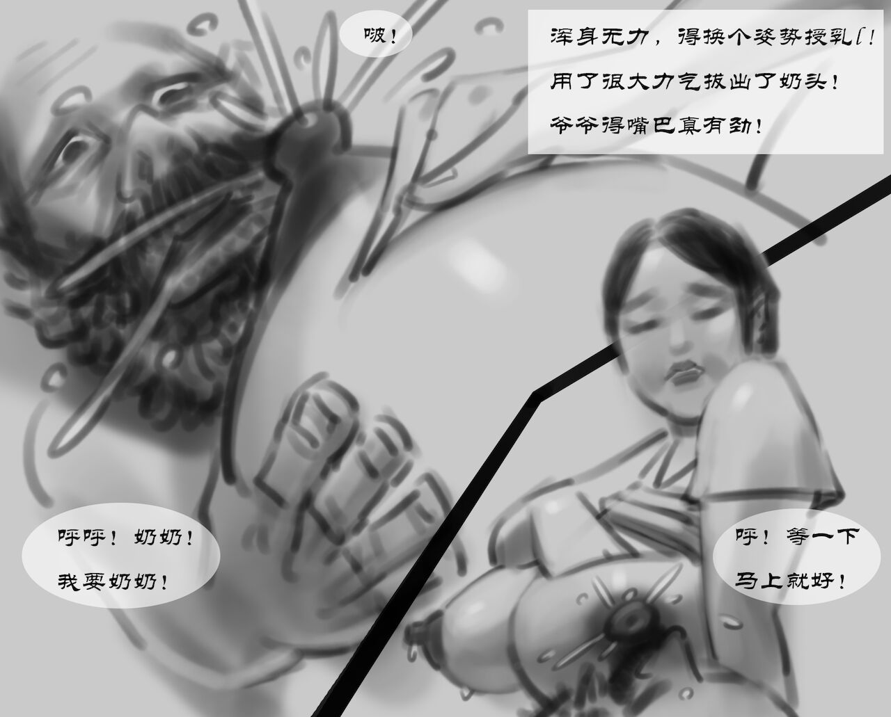 【夜晚授乳-第一集】-黑暗魔巢 page 10 full