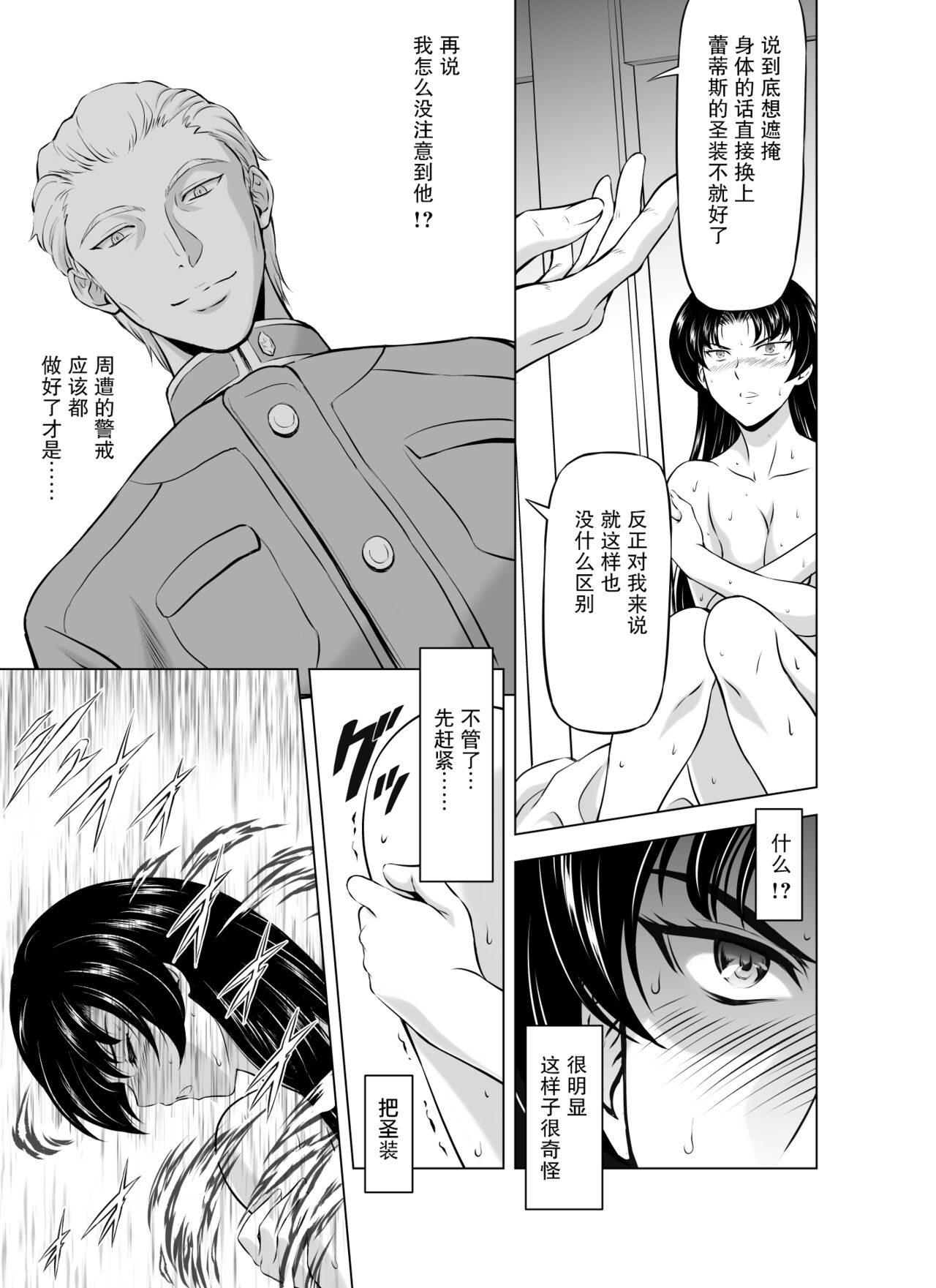 Reties no Michibiki Vol. 8 page 4 full