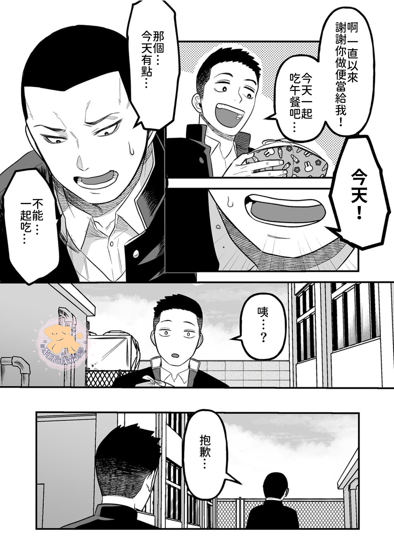 Kowamote Danshi no Bentou ga Umai Wake 6 | 長相兇惡男子做的便當很好吃的理由 6 page 10 full