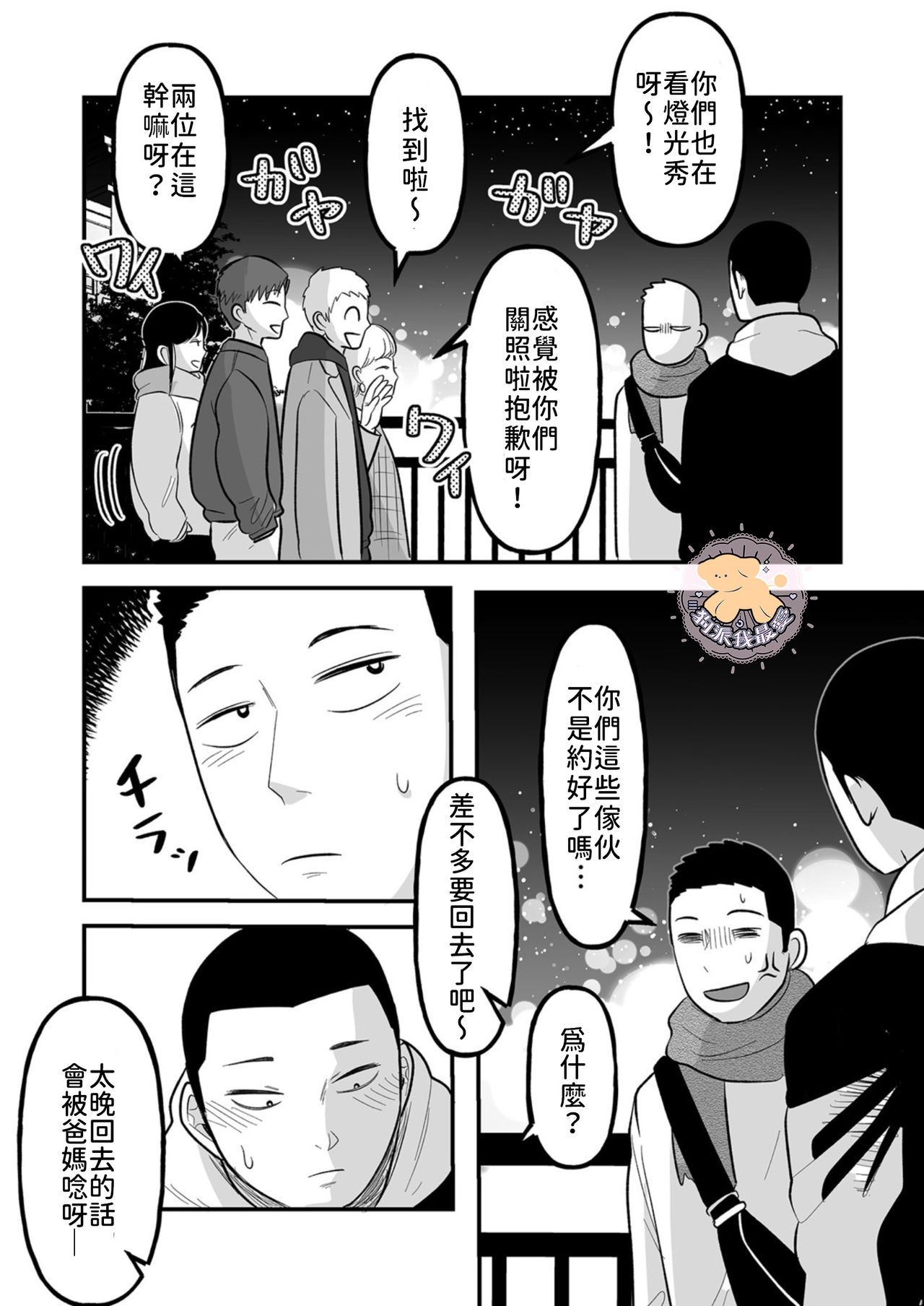 Kowamote Danshi no Bentou ga Umai Wake 6 | 長相兇惡男子做的便當很好吃的理由 6 page 4 full