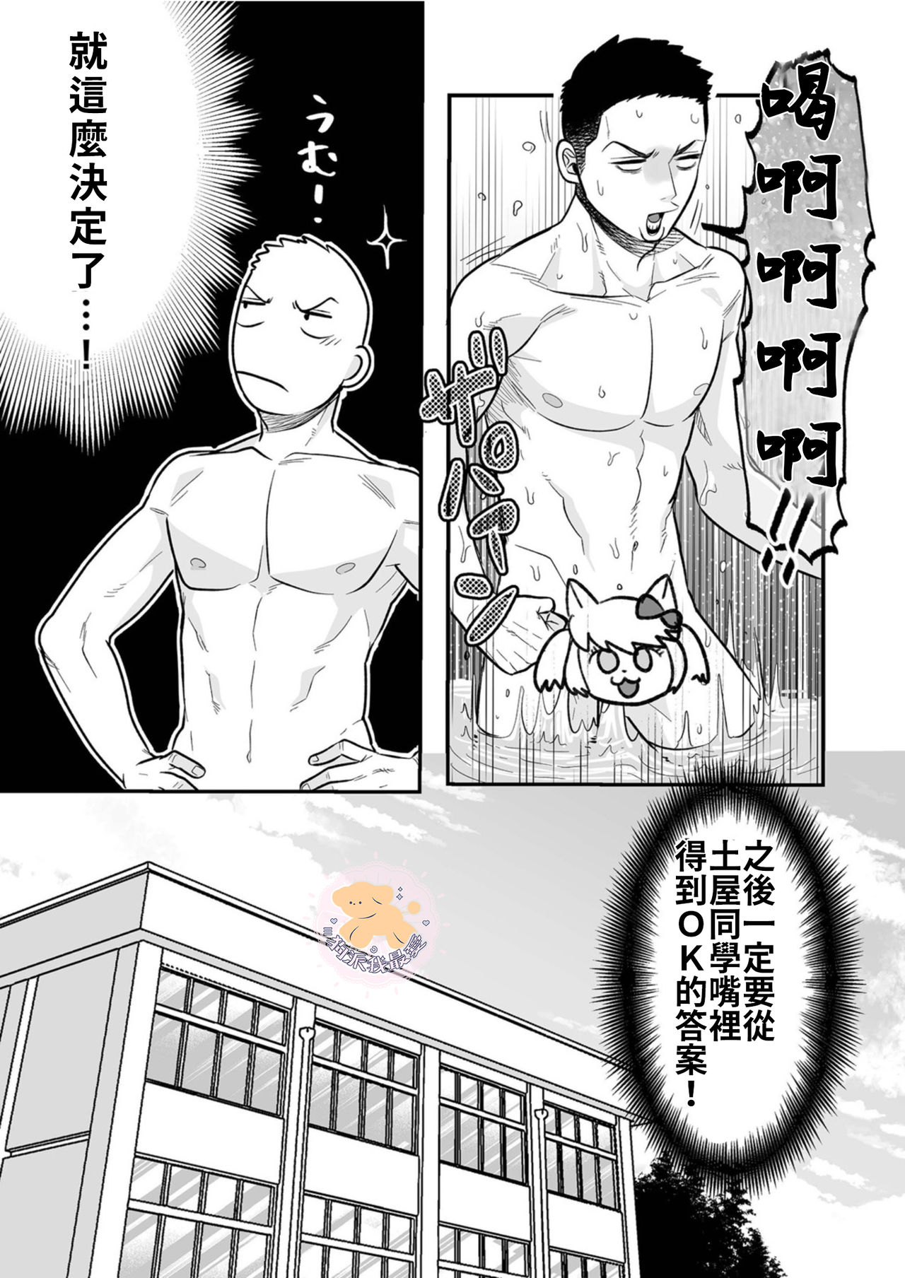 Kowamote Danshi no Bentou ga Umai Wake 6 | 長相兇惡男子做的便當很好吃的理由 6 page 7 full