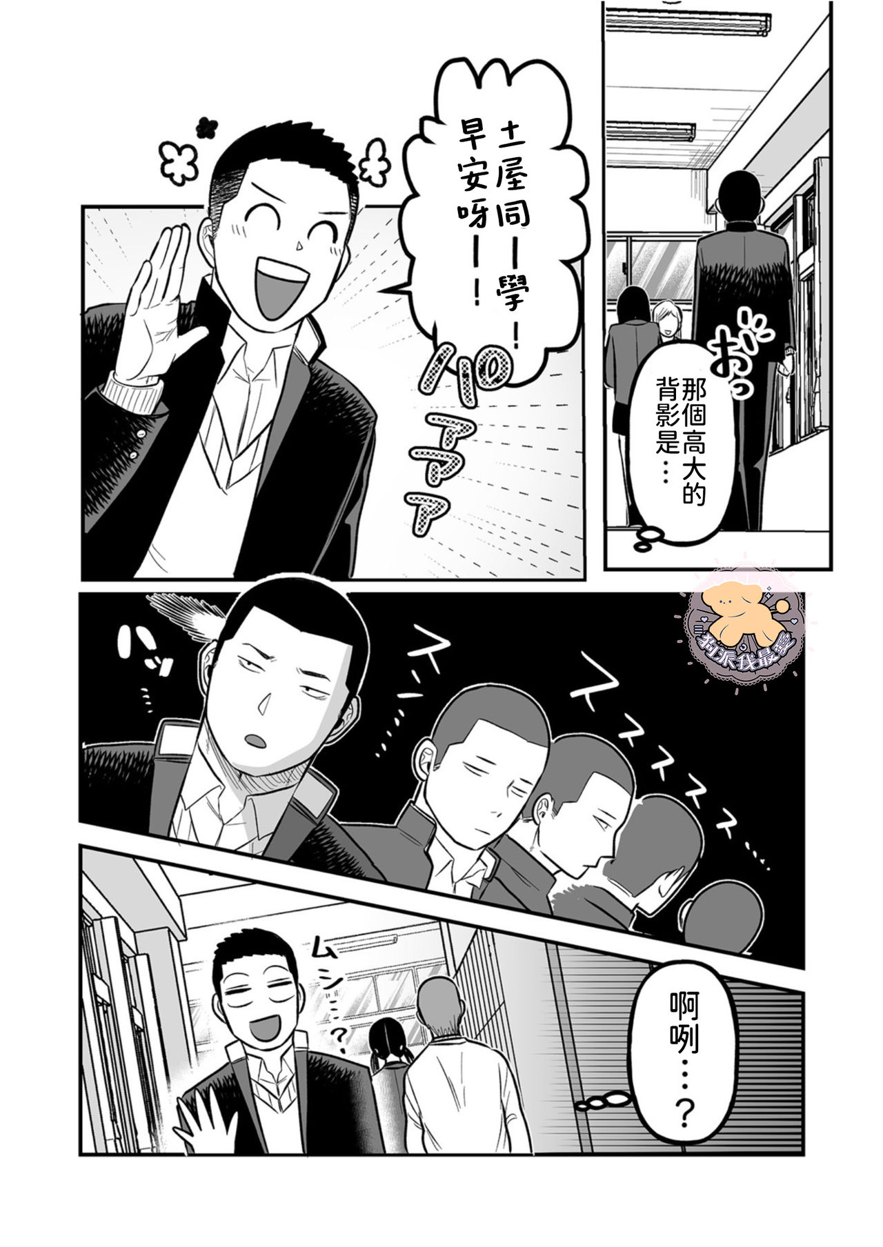 Kowamote Danshi no Bentou ga Umai Wake 6 | 長相兇惡男子做的便當很好吃的理由 6 page 8 full