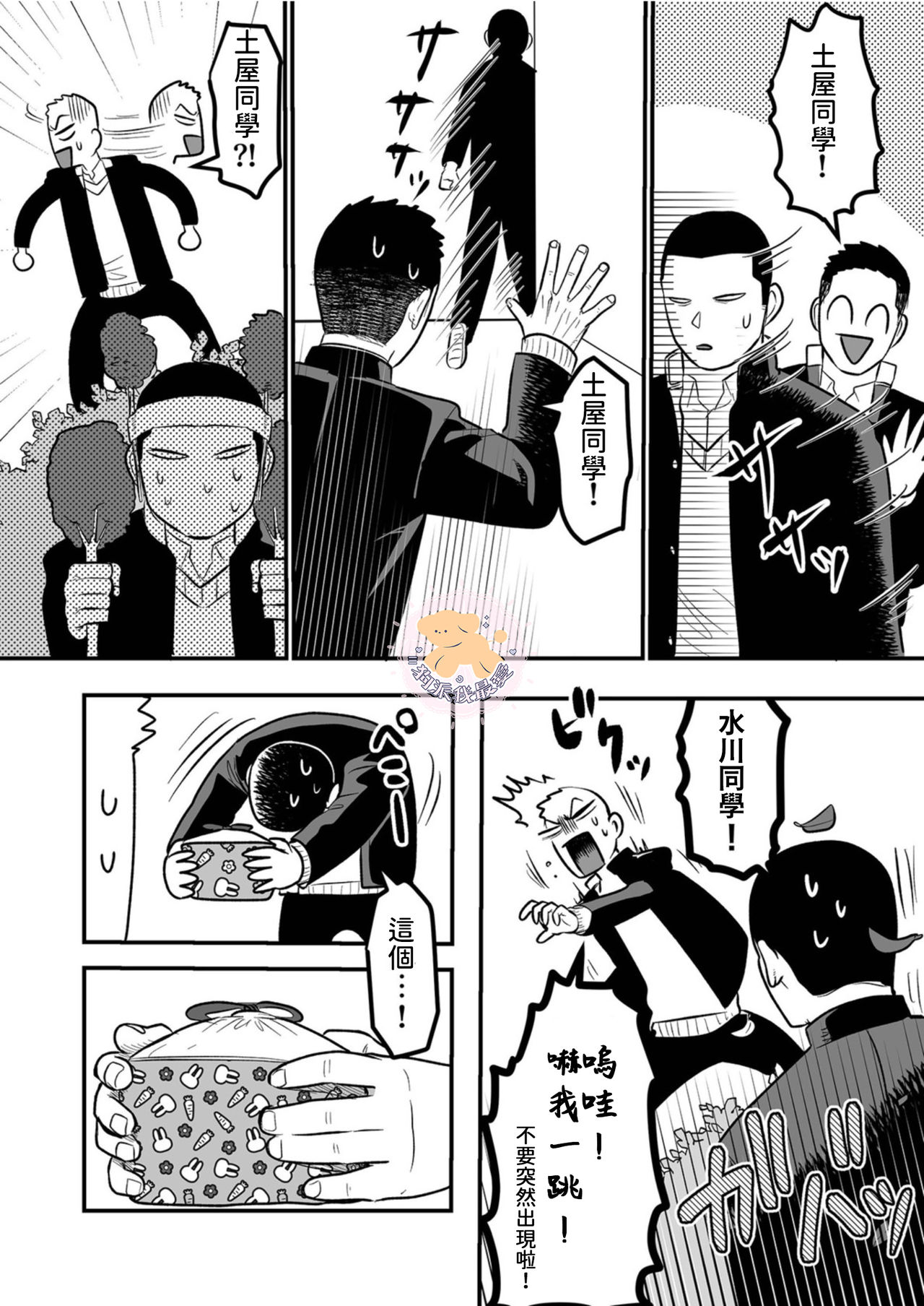 Kowamote Danshi no Bentou ga Umai Wake 6 | 長相兇惡男子做的便當很好吃的理由 6 page 9 full