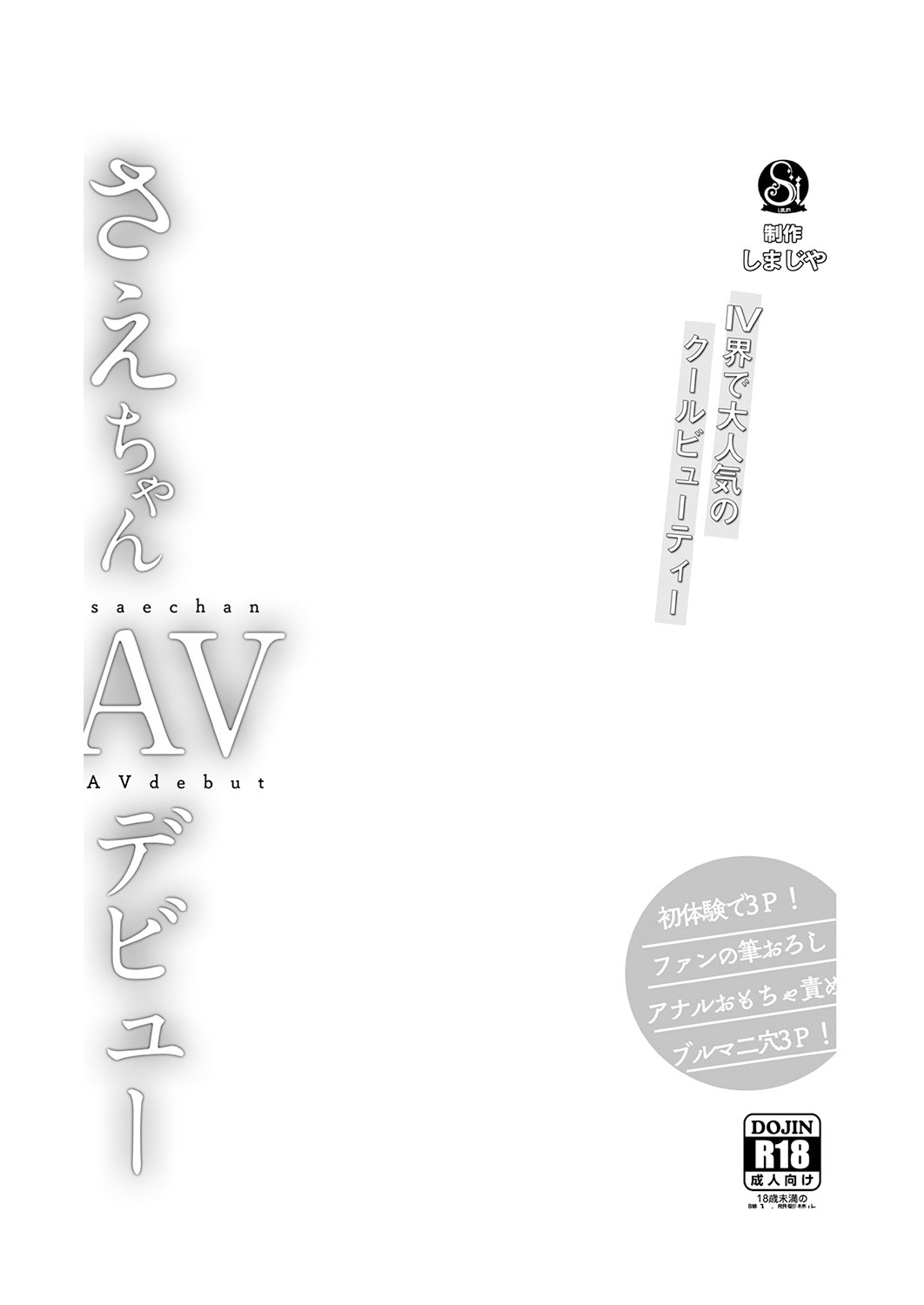 Sae-chan AV Debut page 2 full