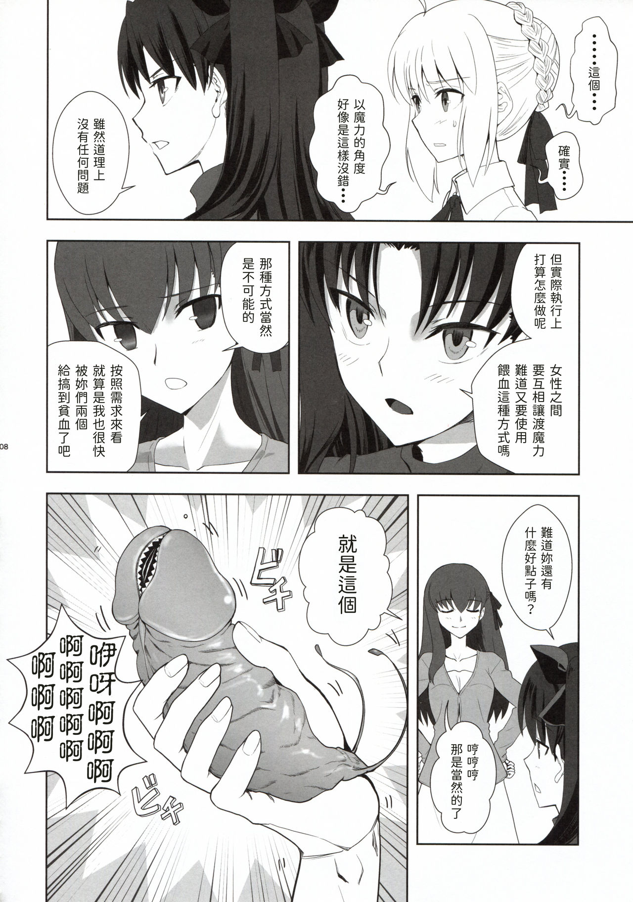 Emiya Shirou no Isshuukan page 8 full