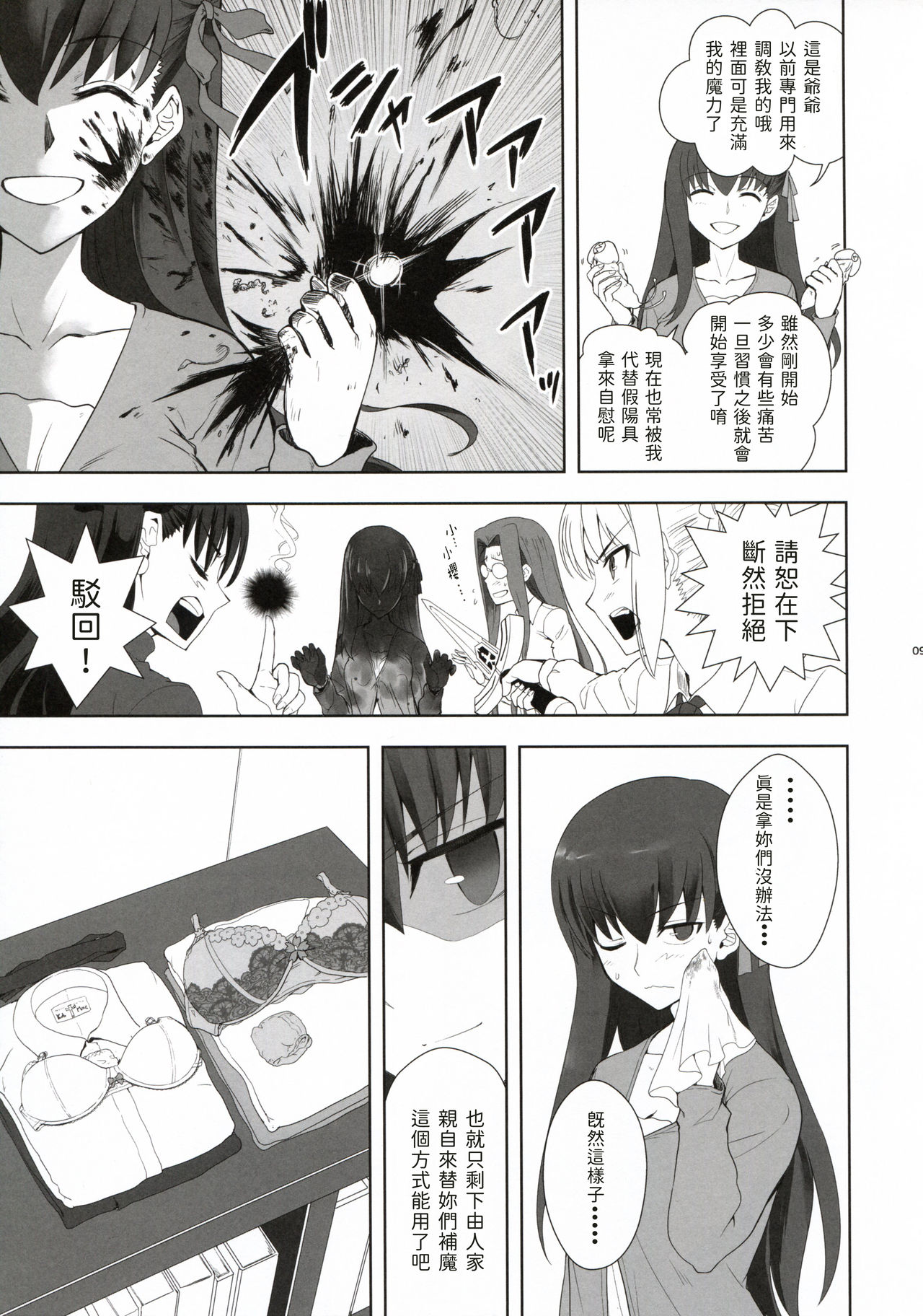 Emiya Shirou no Isshuukan page 9 full