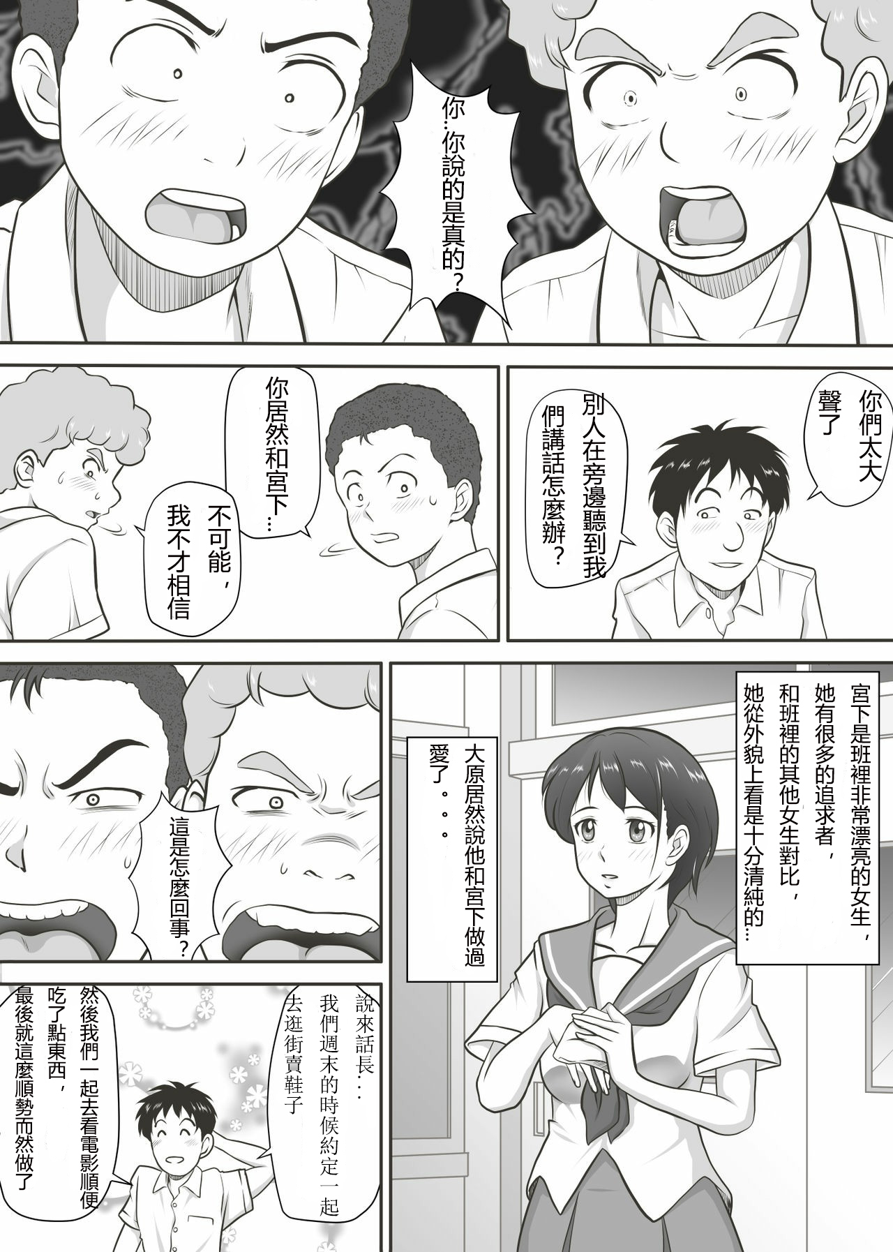 Amarimono - Doutei Shojo o Sotsugyou shiteiku Doukyuusei-tachi - page 3 full