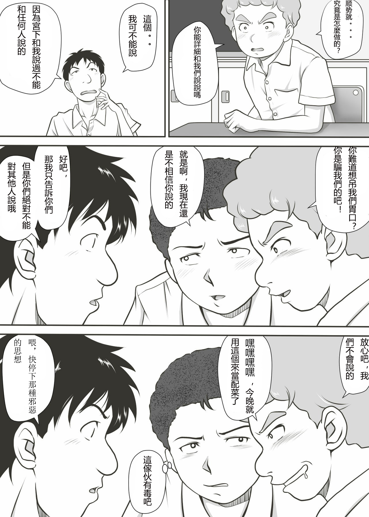 Amarimono - Doutei Shojo o Sotsugyou shiteiku Doukyuusei-tachi - page 4 full